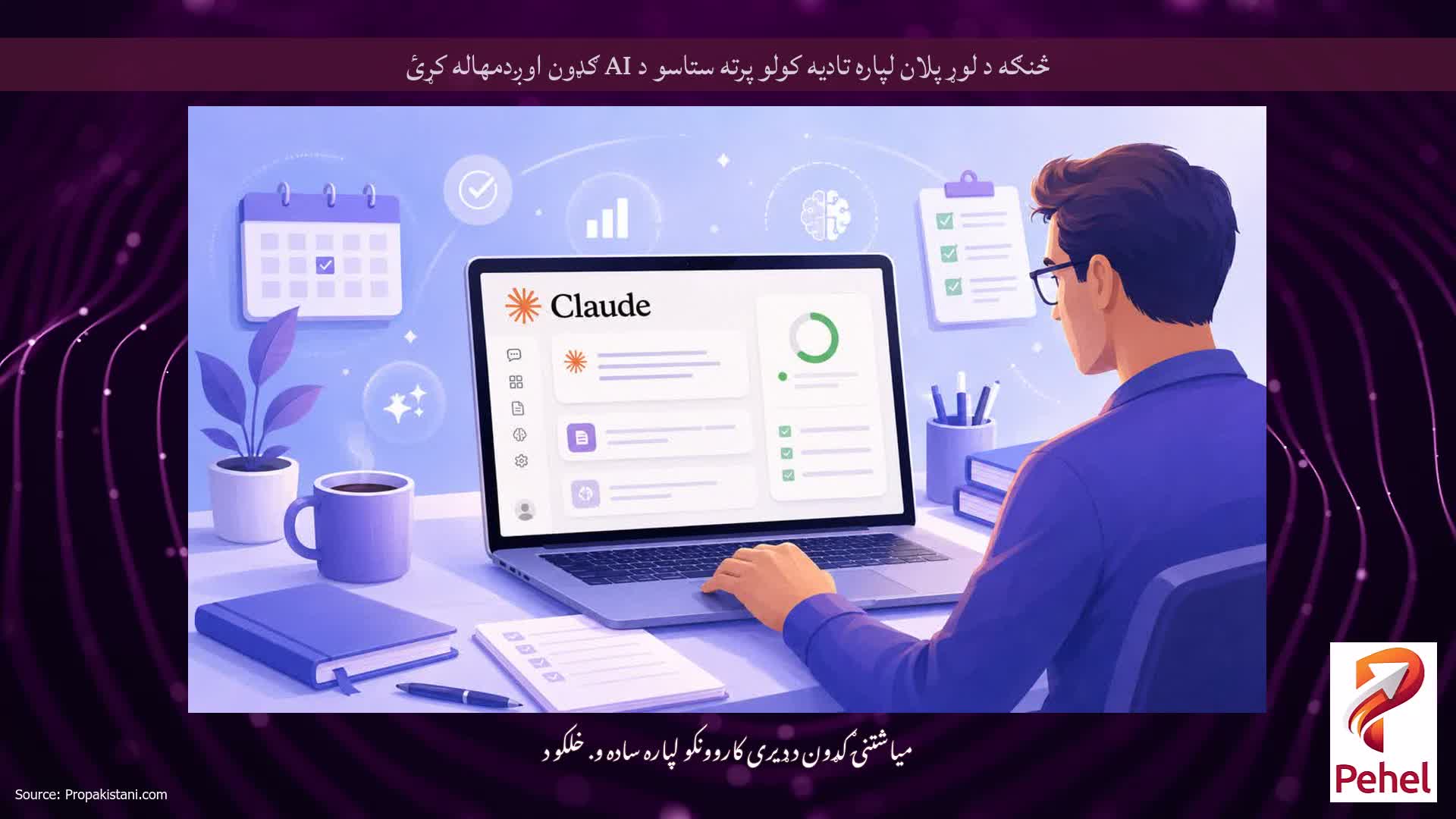 څنګه د لوړ پلان لپاره تادیه کولو پرته ستاسو د AI ګډون اوږدمهاله کړئ