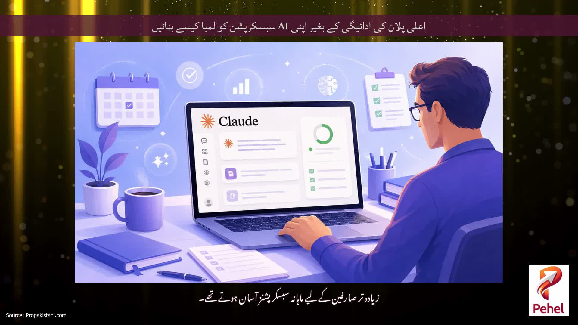 اعلی پلان کی ادائیگی کے بغیر اپنی AI سبسکرپشن کو لمبا کیسے بنائیں