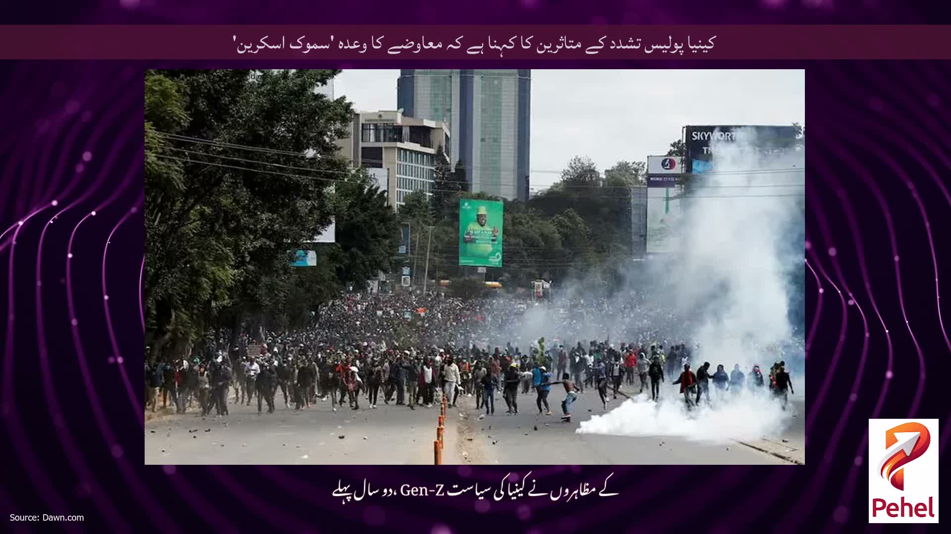 کینیا پولیس تشدد کے متاثرین کا کہنا ہے کہ معاوضے کا وعدہ 'سموک اسکرین'