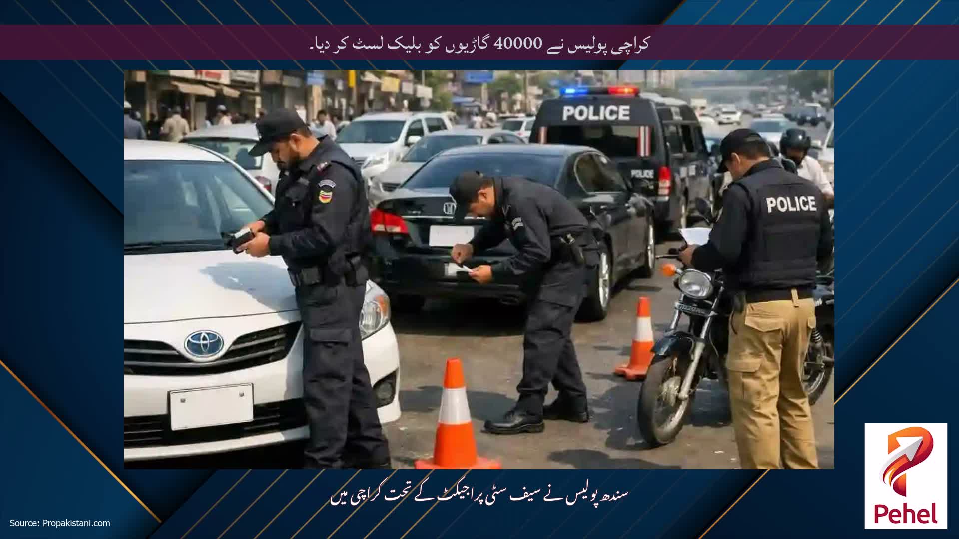 کراچی پولیس نے 40000 گاڑیوں کو بلیک لسٹ کر دیا۔