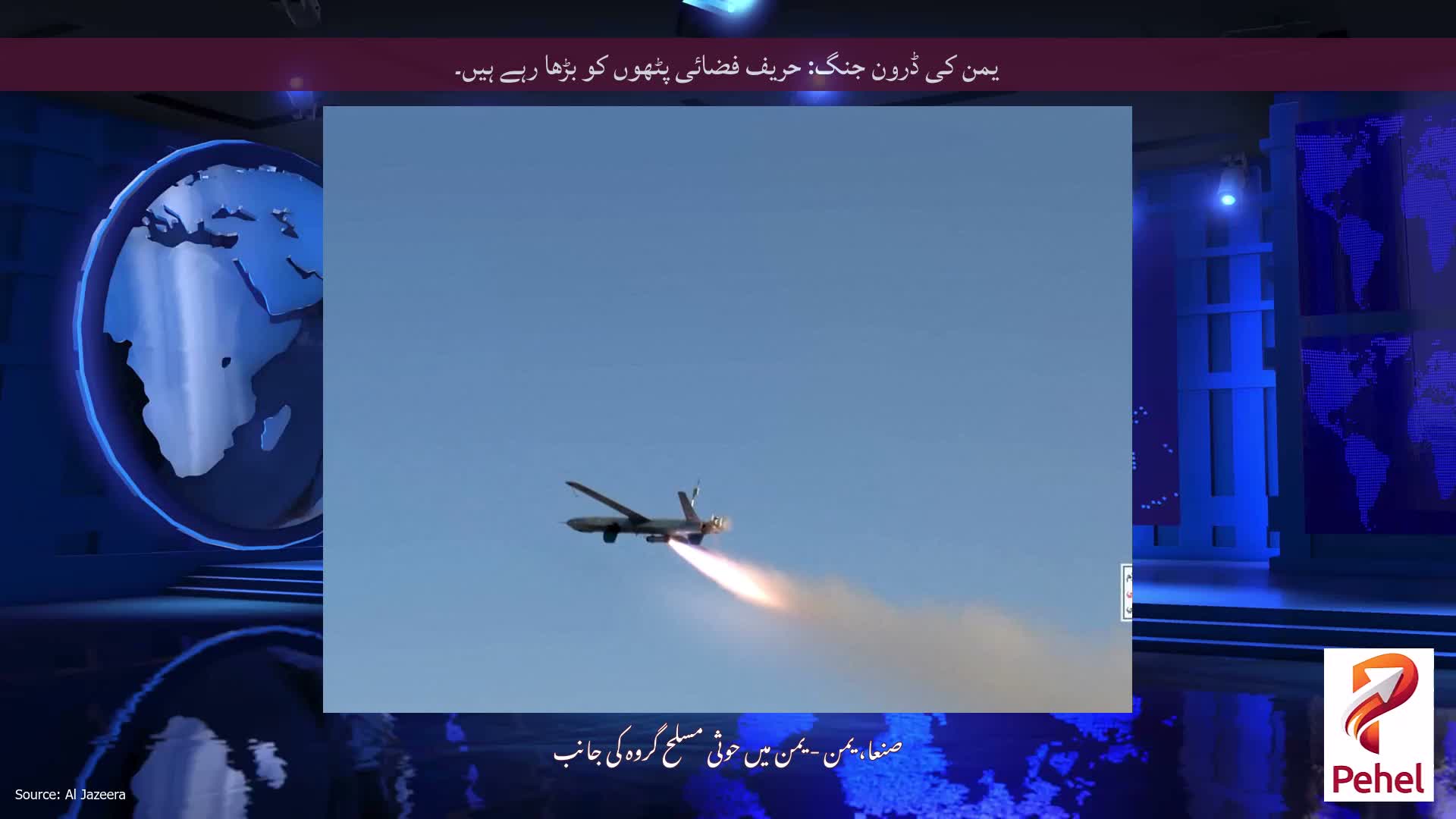 یمن کی ڈرون جنگ: حریف فضائی پٹھوں کو بڑھا رہے ہیں۔