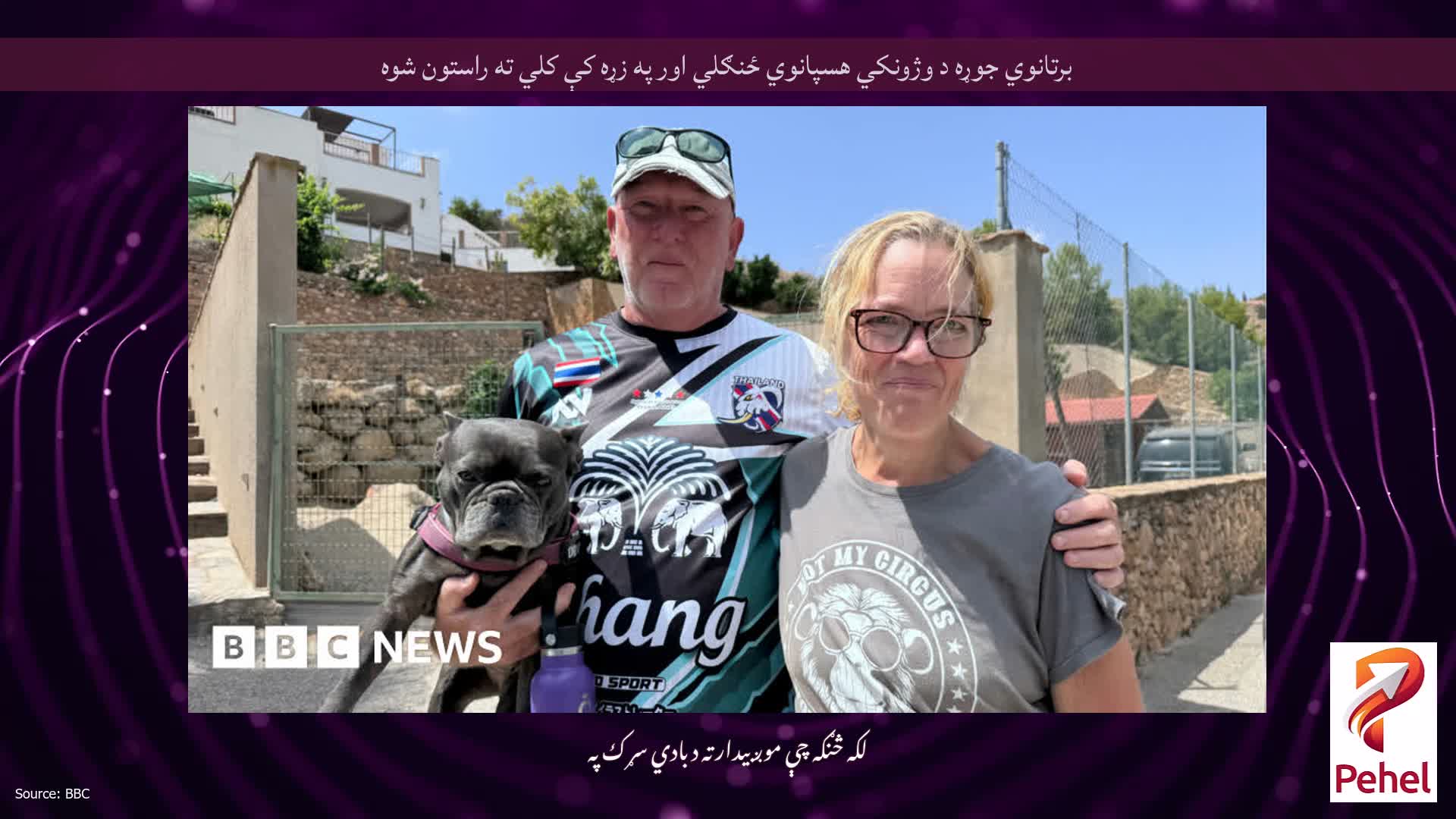 برتانوي جوړه د وژونکي هسپانوي ځنګلي اور په زړه کې کلي ته راستون شوه