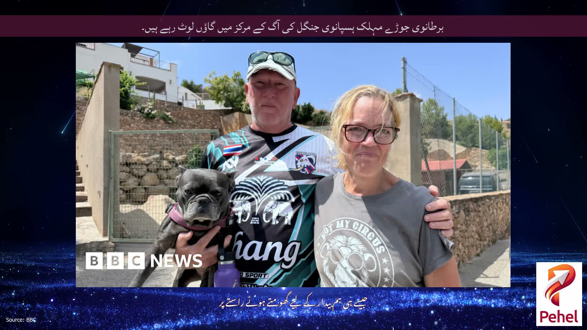 برطانوی جوڑے مہلک ہسپانوی جنگل کی آگ کے مرکز میں گاؤں لوٹ رہے ہیں۔