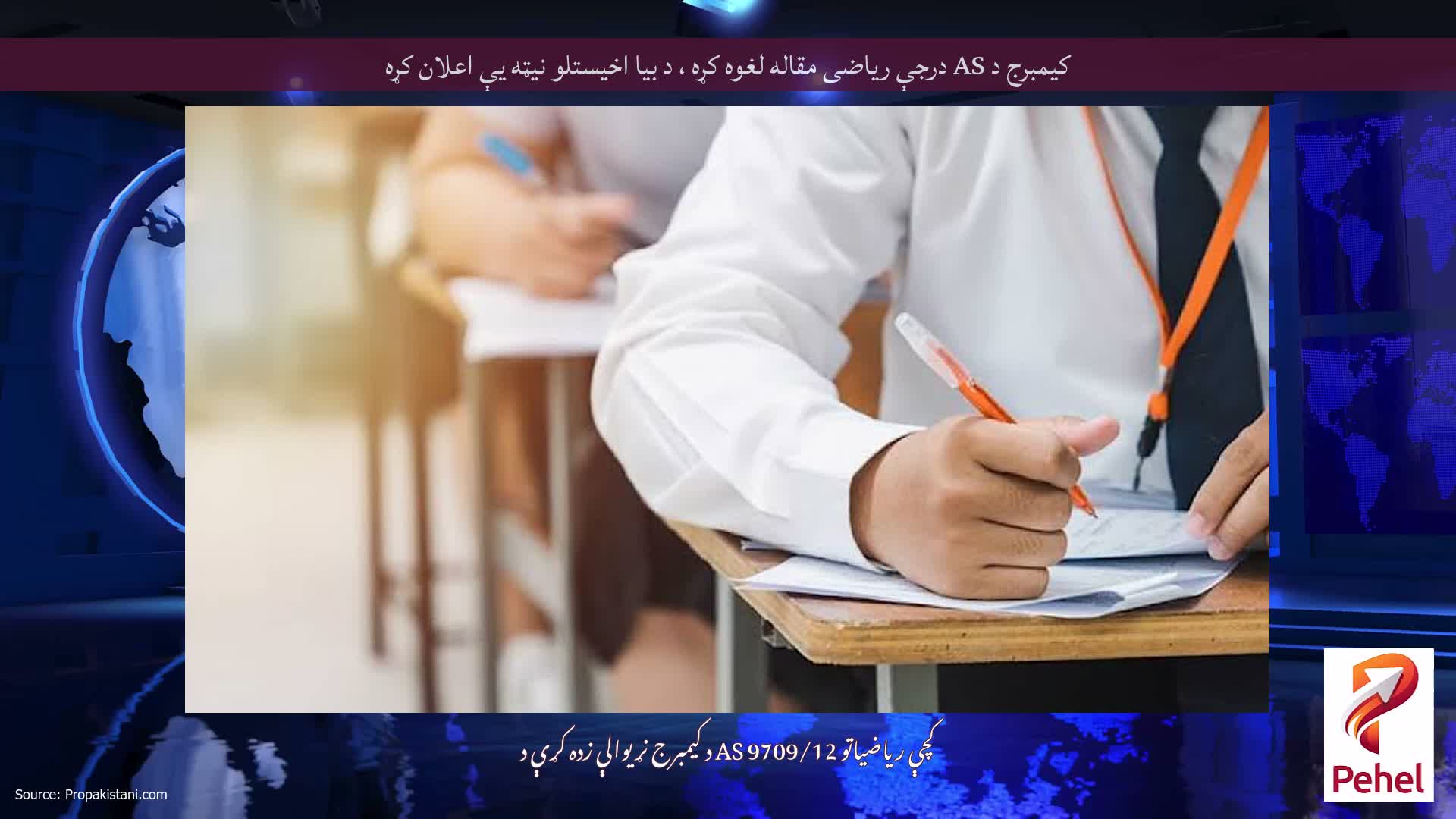 کیمبرج د AS درجې ریاضی مقاله لغوه کړه ، د بیا اخیستلو نیټه یې اعلان کړه