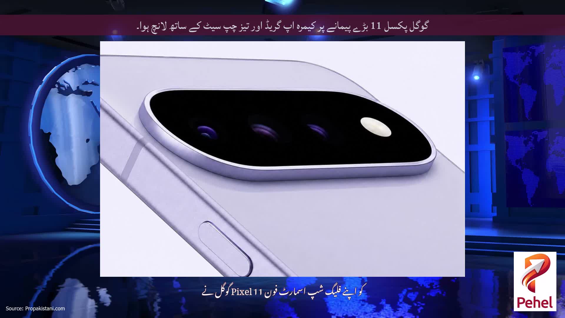 گوگل پکسل 11 بڑے پیمانے پر کیمرہ اپ گریڈ اور تیز چپ سیٹ کے ساتھ لانچ ہوا۔