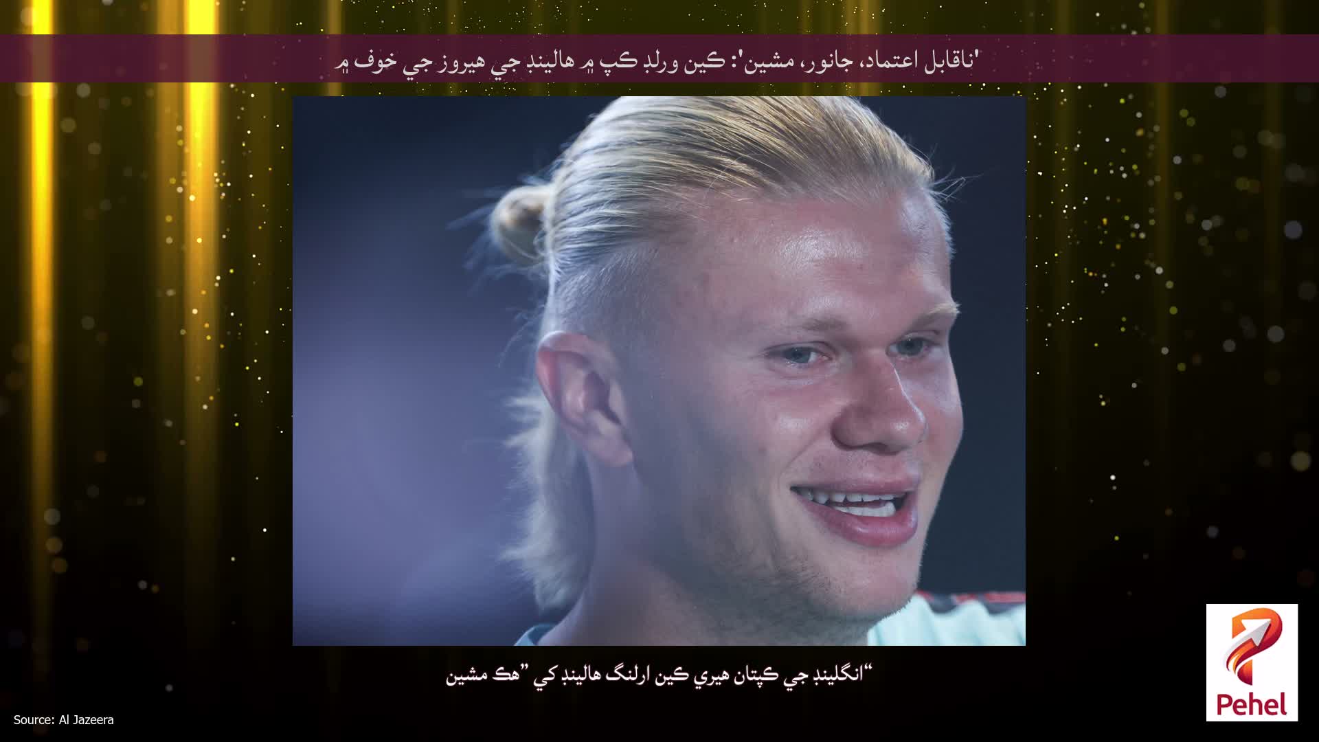'ناقابل اعتماد، جانور، مشين': ڪين ورلڊ ڪپ ۾ هالينڊ جي هيروز جي خوف ۾
