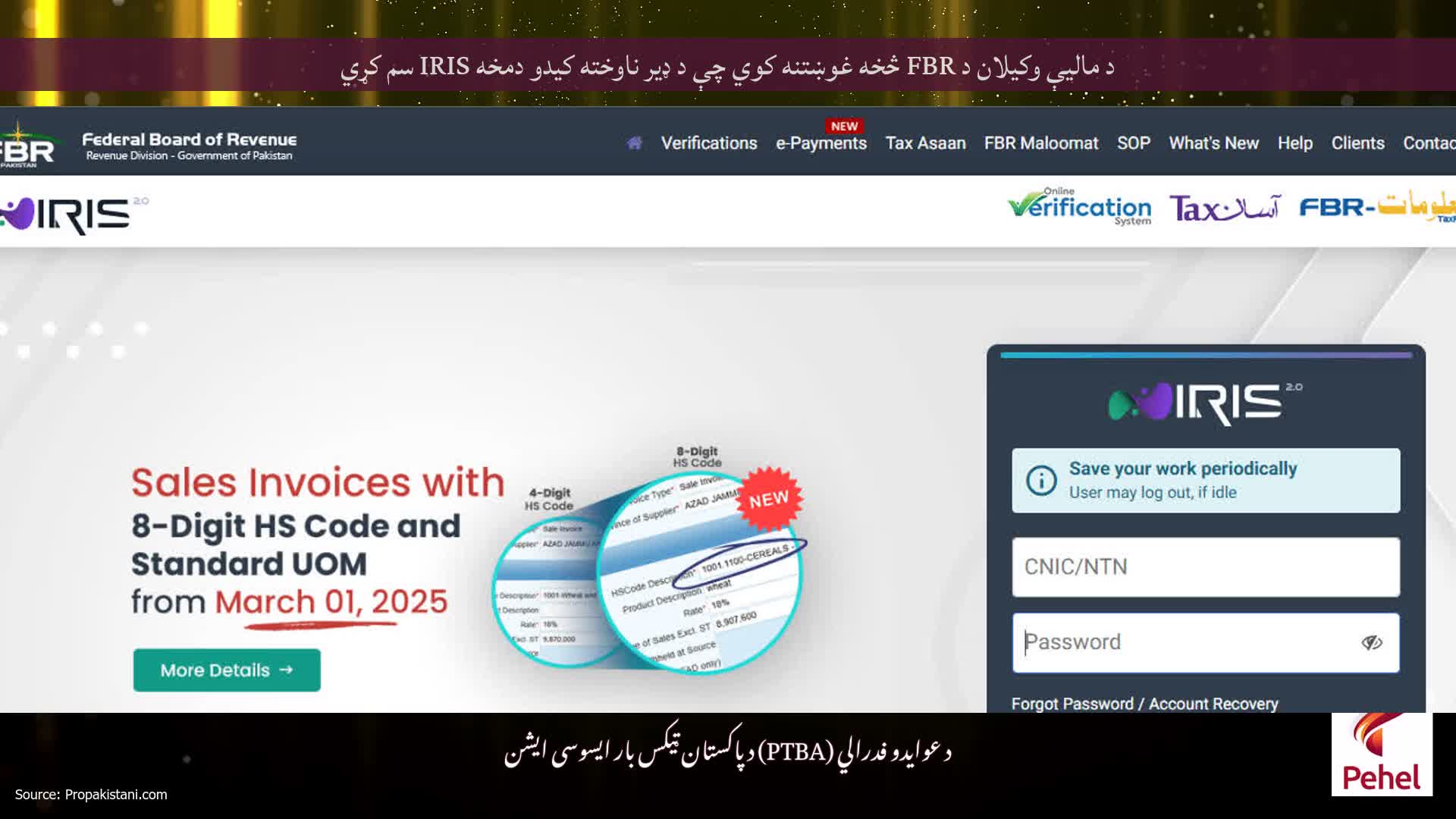 د مالیې وکیلان د FBR څخه غوښتنه کوي چې د ډیر ناوخته کیدو دمخه IRIS سم کړي