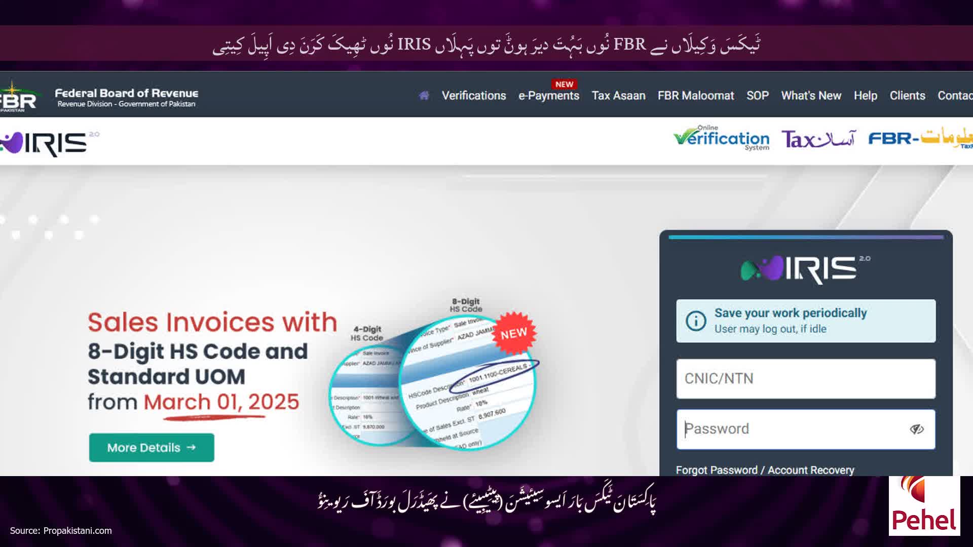 ٹَیکَسَ وَکِیلَاں نے FBR نُوں بَہُتَ دیرَ ہوݨَ توں پَہِلَاں IRIS نُوں ٹھِیکَ کَرَنَ دِی اَپِیلَ کِیتِی