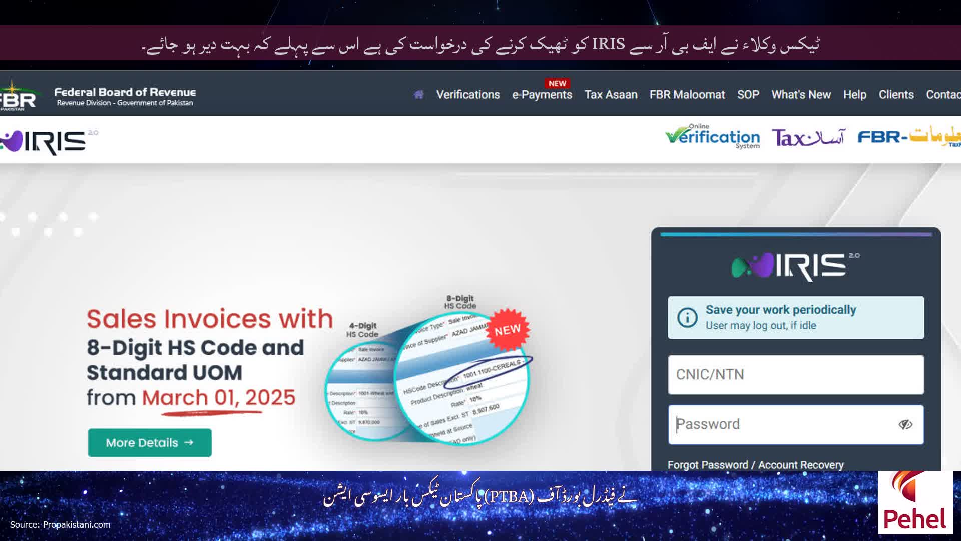 ٹیکس وکلاء نے ایف بی آر سے IRIS کو ٹھیک کرنے کی درخواست کی ہے اس سے پہلے کہ بہت دیر ہو جائے۔