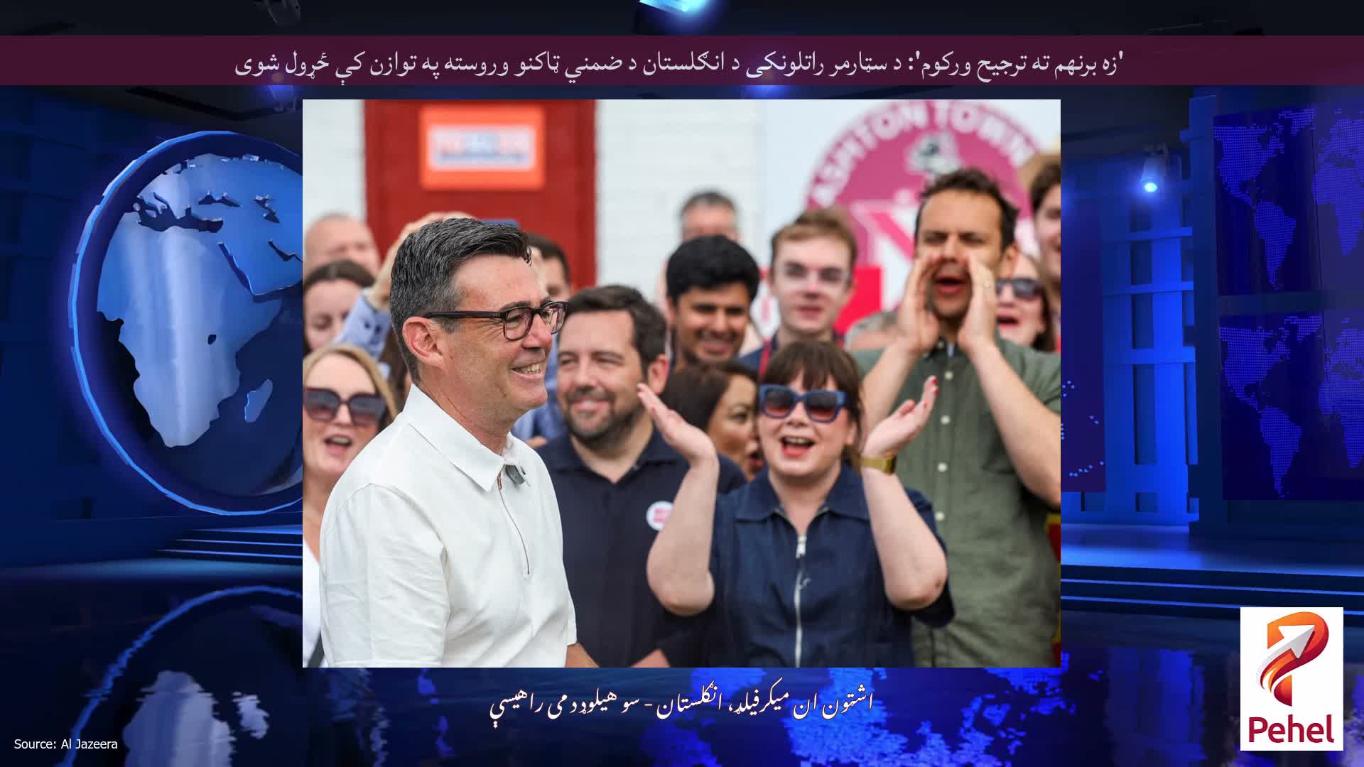'زه برنهم ته ترجیح ورکوم': د سټارمر راتلونکی د انګلستان د ضمني ټاکنو وروسته په توازن کې ځړول شوی