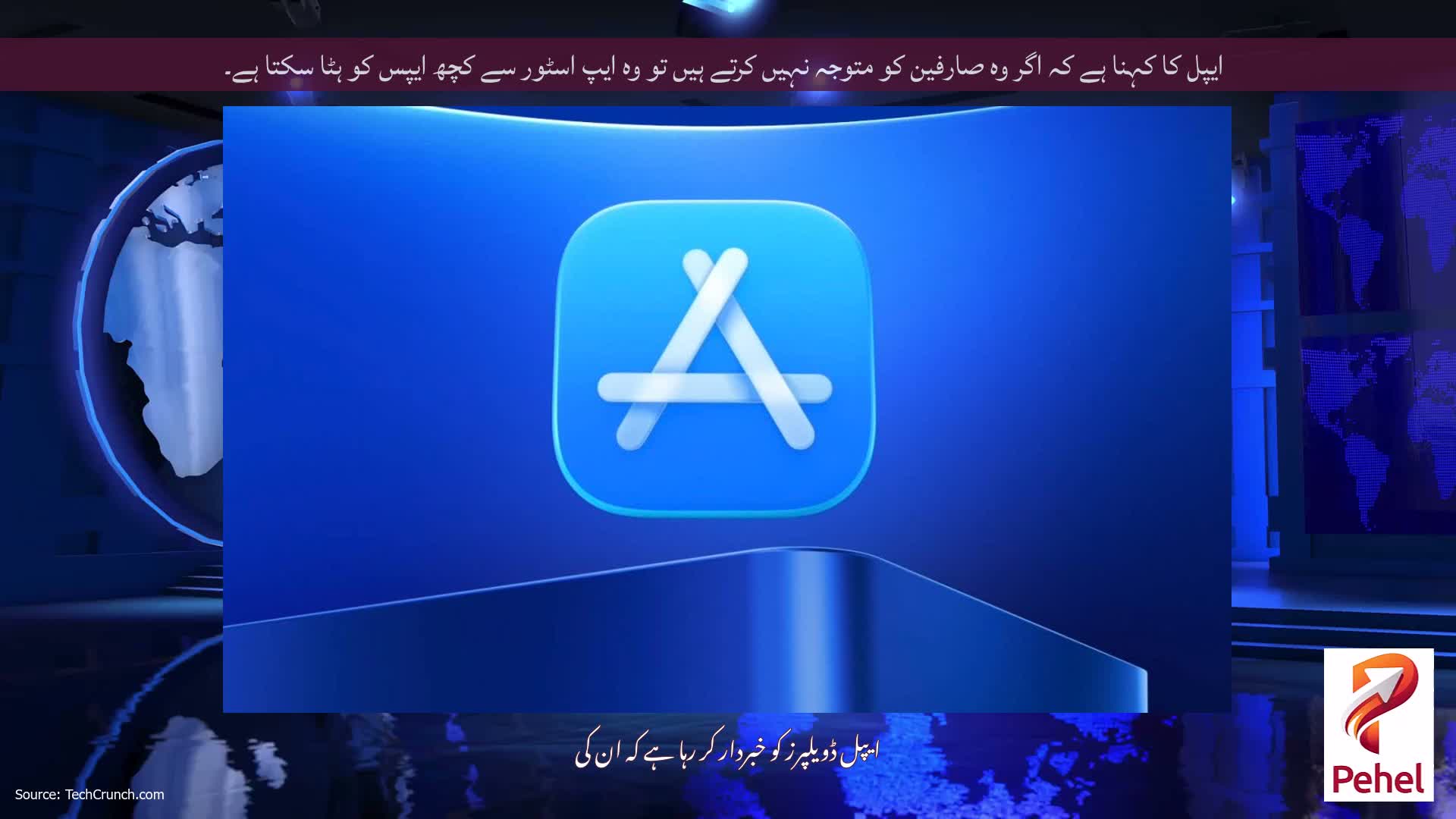 ایپل کا کہنا ہے کہ اگر وہ صارفین کو متوجہ نہیں کرتے ہیں تو وہ ایپ اسٹور سے کچھ ایپس کو ہٹا سکتا ہے۔