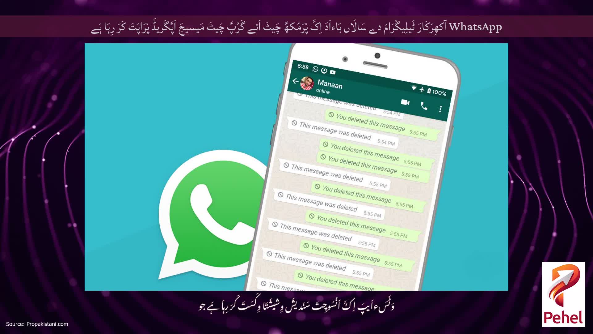 WhatsApp آکھِرَکَارَ ٹَیلِیگْرَامَ دے سَالَاں بَاءاَدَ اِکَّ پْرَمُکھَّ چَیٹَ اَتے گَرُپَّ چَیٹَ مَیسیجَ اَپَّگَریڈَ پْرَاپَتَ کَرَ رِہَا ہَے