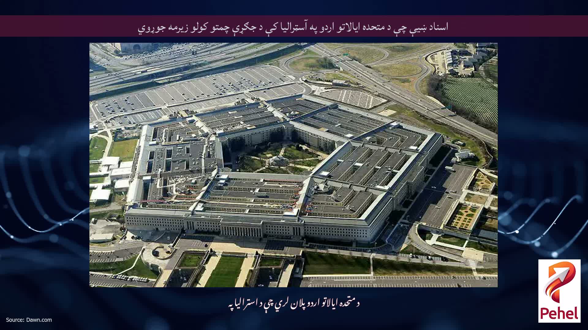 اسناد ښیې چې د متحده ایالاتو اردو په آسټرالیا کې د جګړې چمتو کولو زیرمه جوړوي
