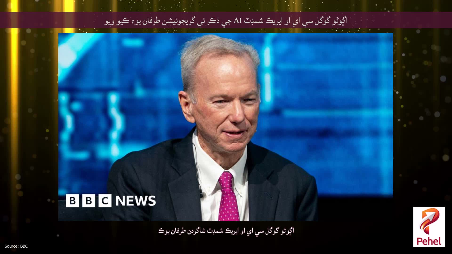 اڳوڻو گوگل سي اي او ايريڪ شمڊٽ AI جي ذڪر تي گريجوئيشن طرفان بوء ڪيو ويو