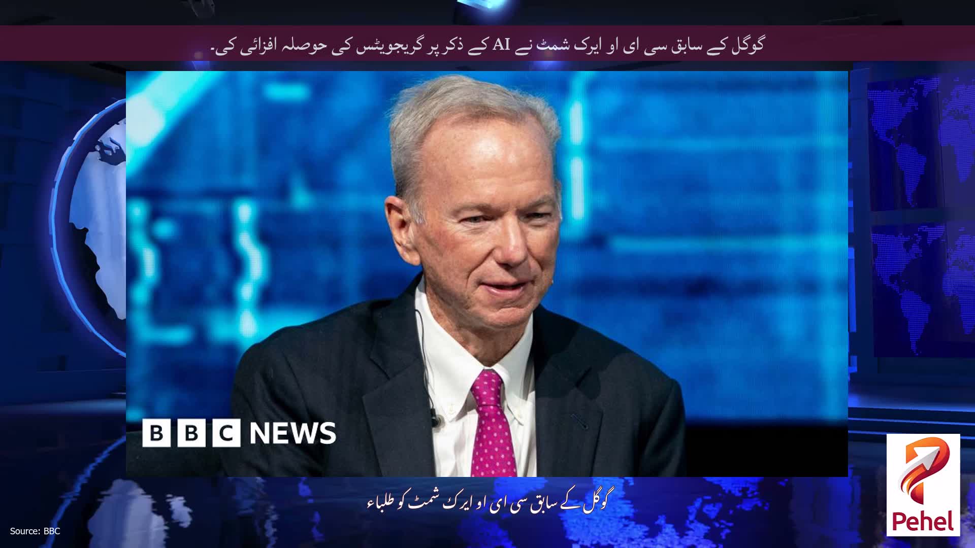 گوگل کے سابق سی ای او ایرک شمٹ نے AI کے ذکر پر گریجویٹس کی حوصلہ افزائی کی۔