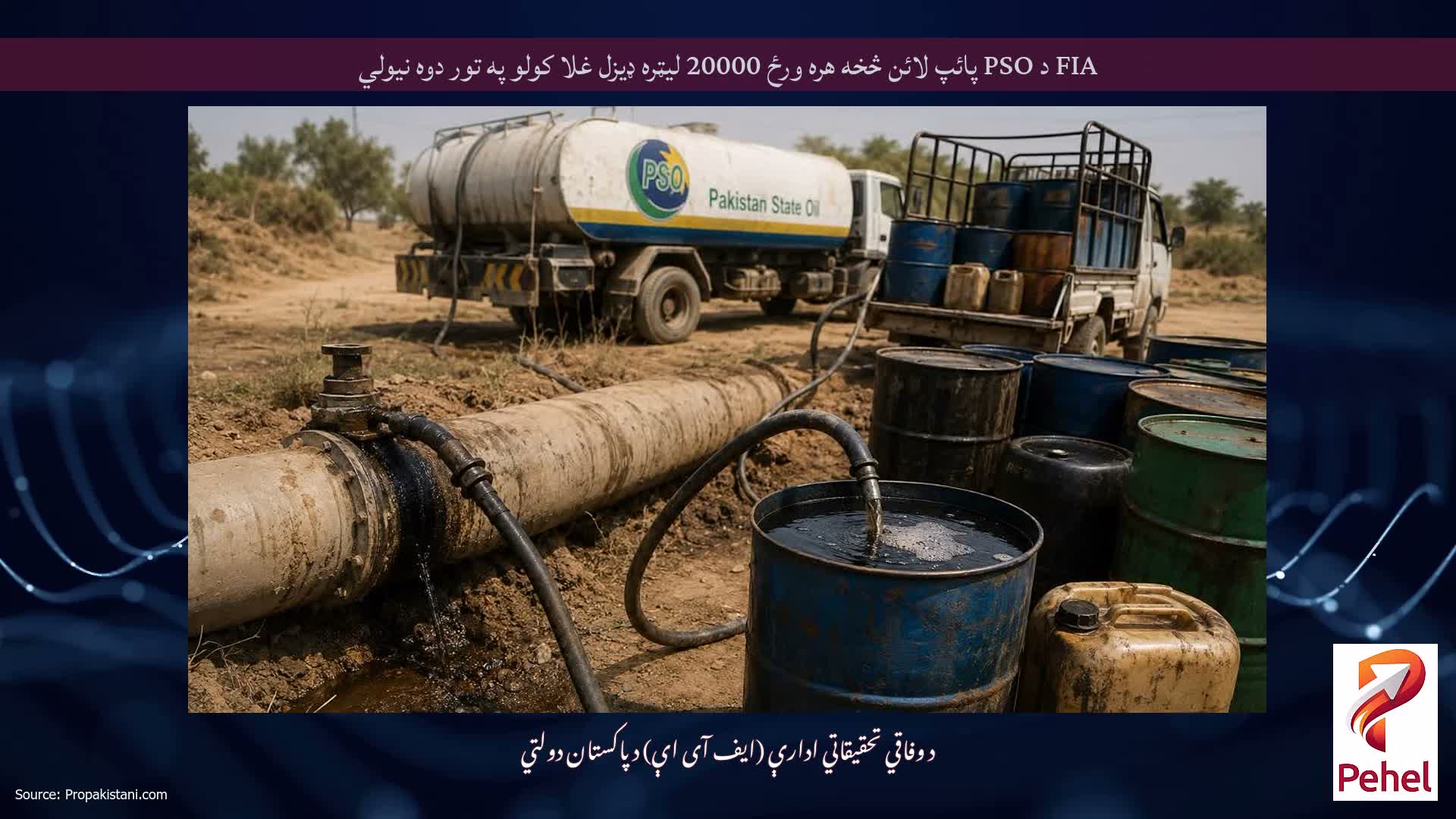 FIA د PSO پائپ لائن څخه هره ورځ 20000 لیټره ډیزل غلا کولو په تور دوه نیولي