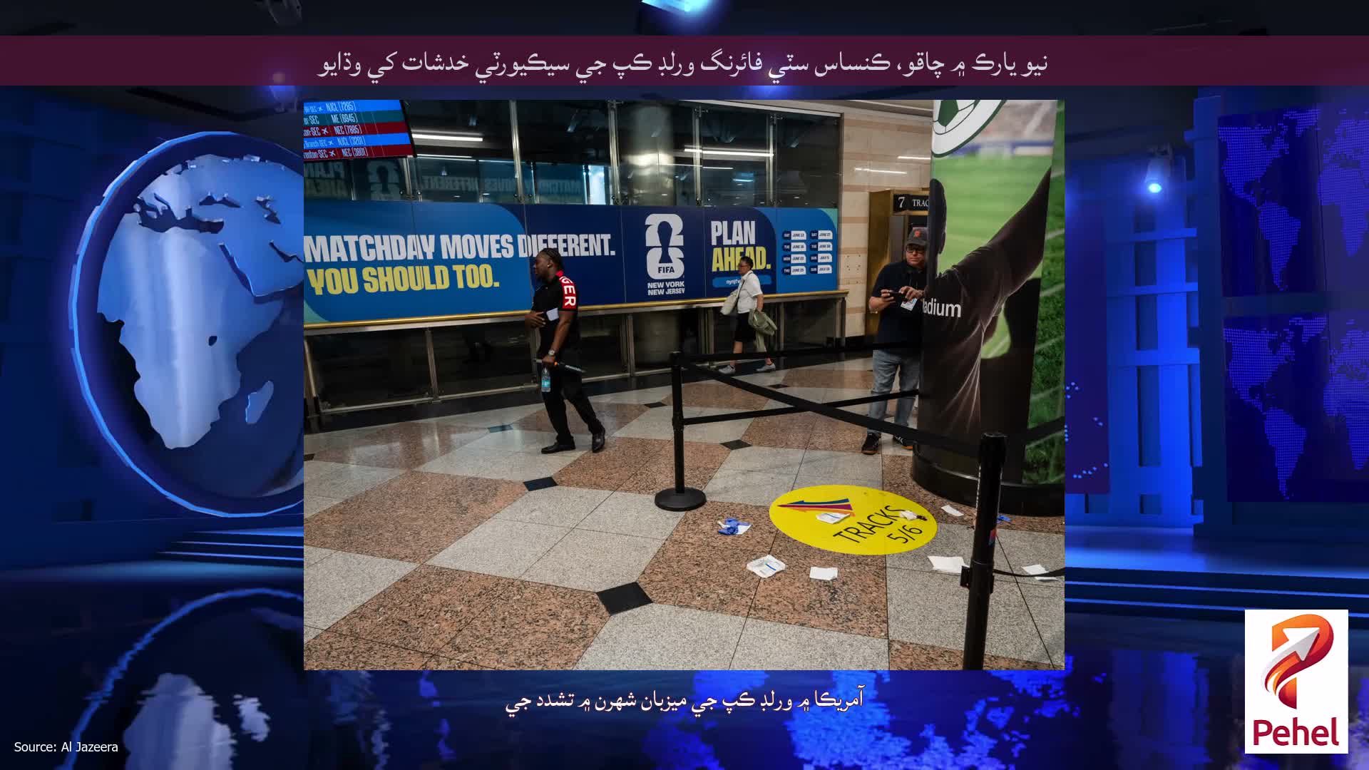 نيو يارڪ ۾ چاقو، ڪنساس سٽي فائرنگ ورلڊ ڪپ جي سيڪيورٽي خدشات کي وڌايو