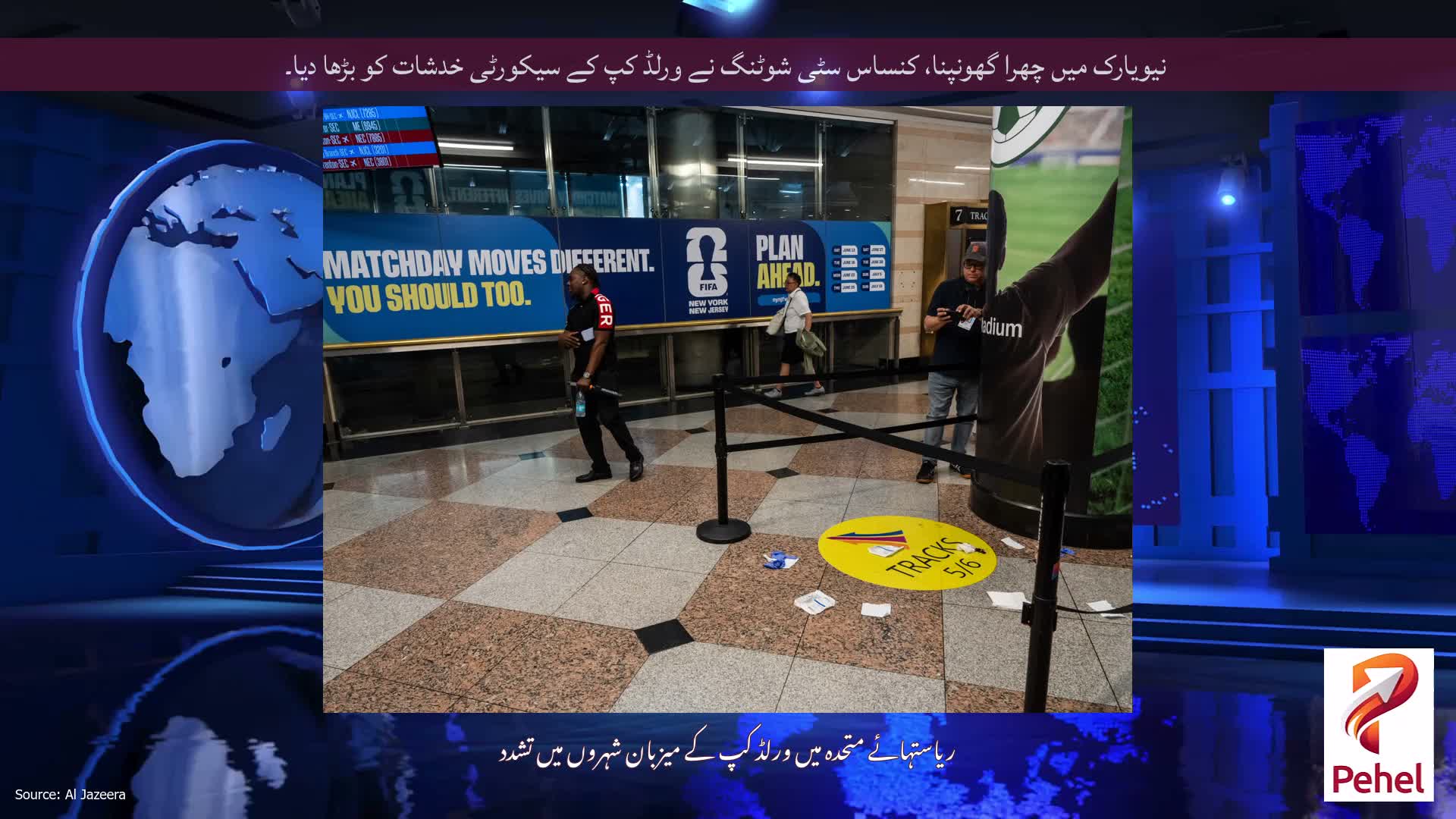 نیویارک میں چھرا گھونپنا، کنساس سٹی شوٹنگ نے ورلڈ کپ کے سیکورٹی خدشات کو بڑھا دیا۔