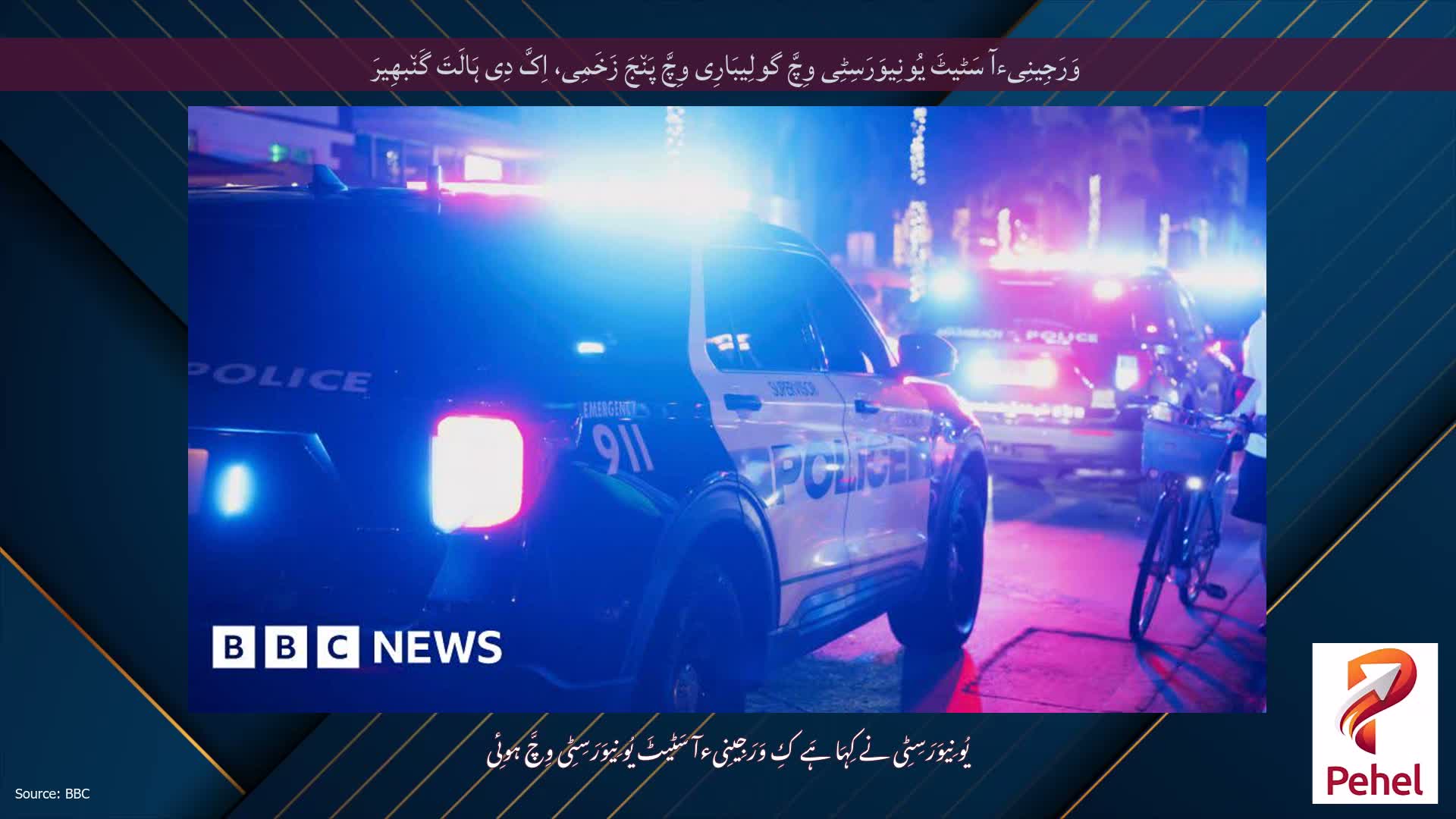 وَرَجِینِیءآ سَٹیٹَ یُونِیوَرَسِٹِی وِچَّ گولِیبَارِی وِچَّ پَن٘جَ زَخَمِی، اِکَّ دِی ہَالَتَ گَن٘بھِیرَ