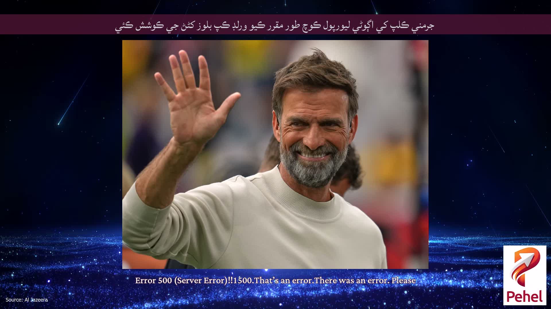 جرمني ڪلپ کي اڳوڻي ليورپول ڪوچ طور مقرر ڪيو ورلڊ ڪپ بلوز کڻڻ جي ڪوشش ڪئي
