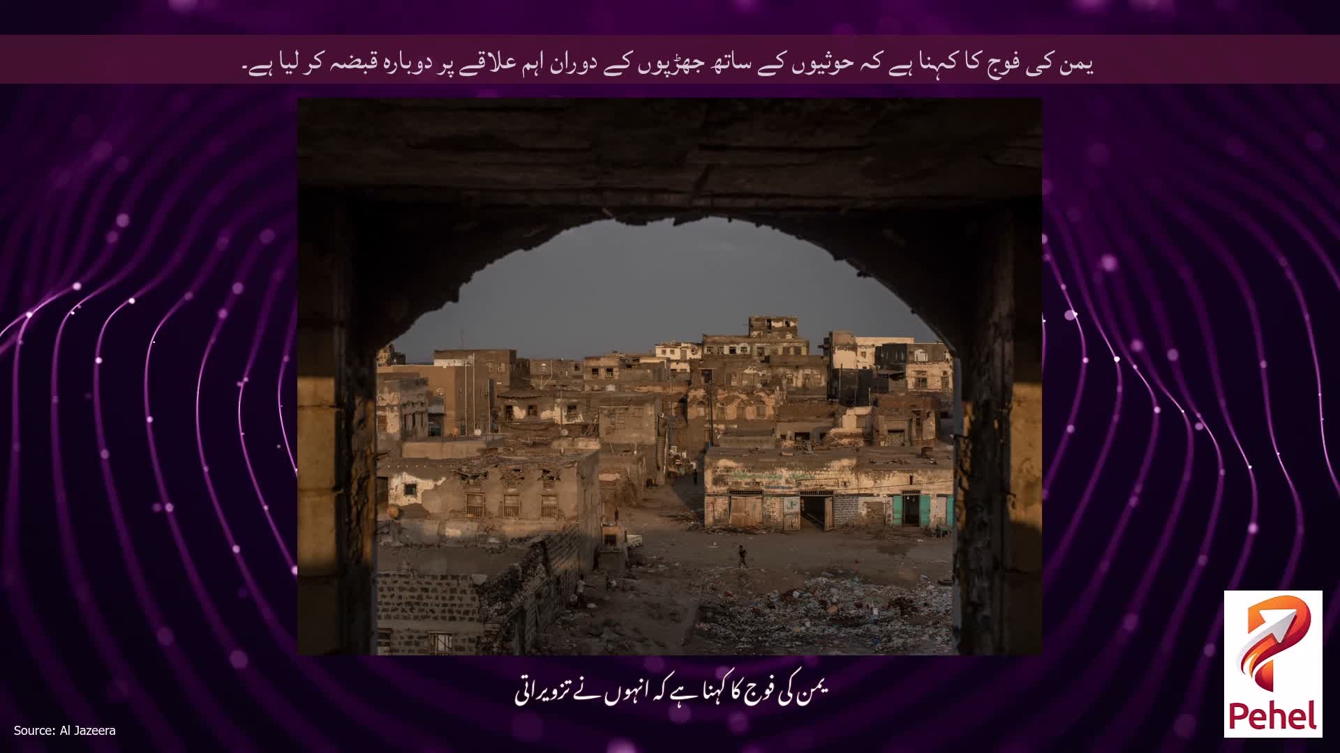 یمن کی فوج کا کہنا ہے کہ حوثیوں کے ساتھ جھڑپوں کے دوران اہم علاقے پر دوبارہ قبضہ کر لیا ہے۔