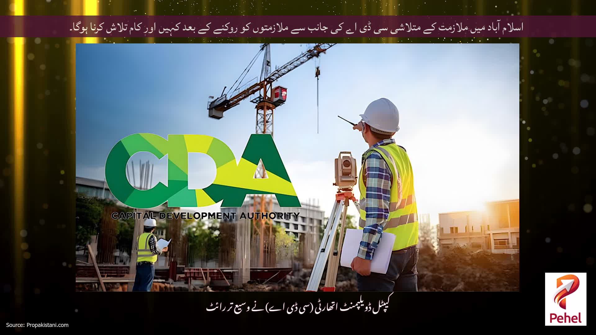 اسلام آباد میں ملازمت کے متلاشی سی ڈی اے کی جانب سے ملازمتوں کو روکنے کے بعد کہیں اور کام تلاش کرنا ہوگا۔
