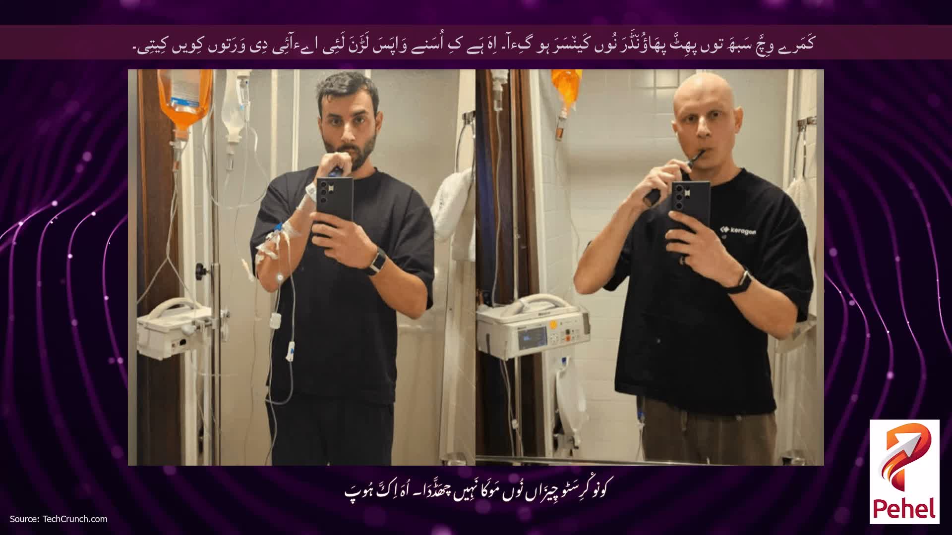 کَمَرے وِچَّ سَبھَ توں پھِٹَّ پھَاؤُن٘ڈَرَ نُوں کَین٘سَرَ ہو گِءآ۔ اِہَ ہَے کِ اُسَنے وَاپَسَ لَڑَنَ لَئِی اےءآئِی دِی وَرَتوں کِویں کِیتِی۔