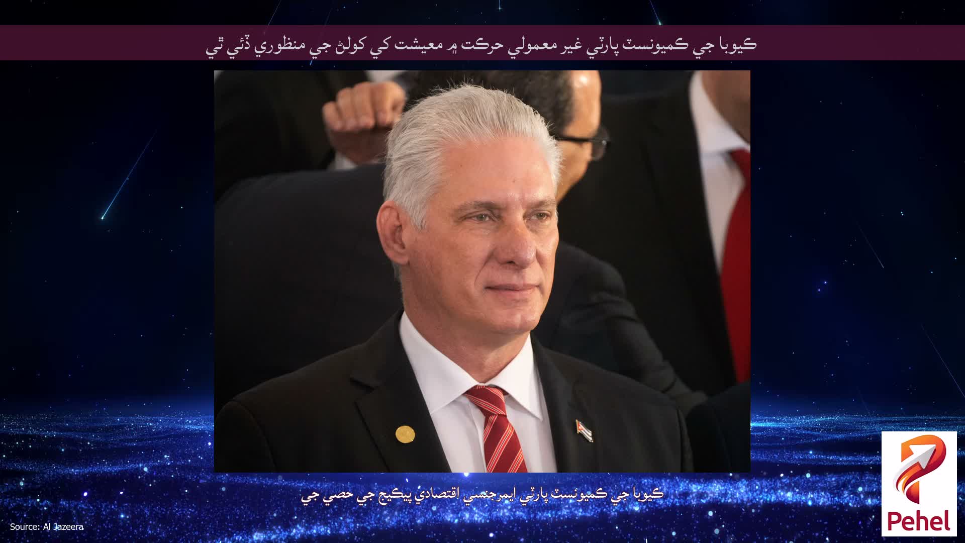 ڪيوبا جي ڪميونسٽ پارٽي غير معمولي حرڪت ۾ معيشت کي کولڻ جي منظوري ڏئي ٿي