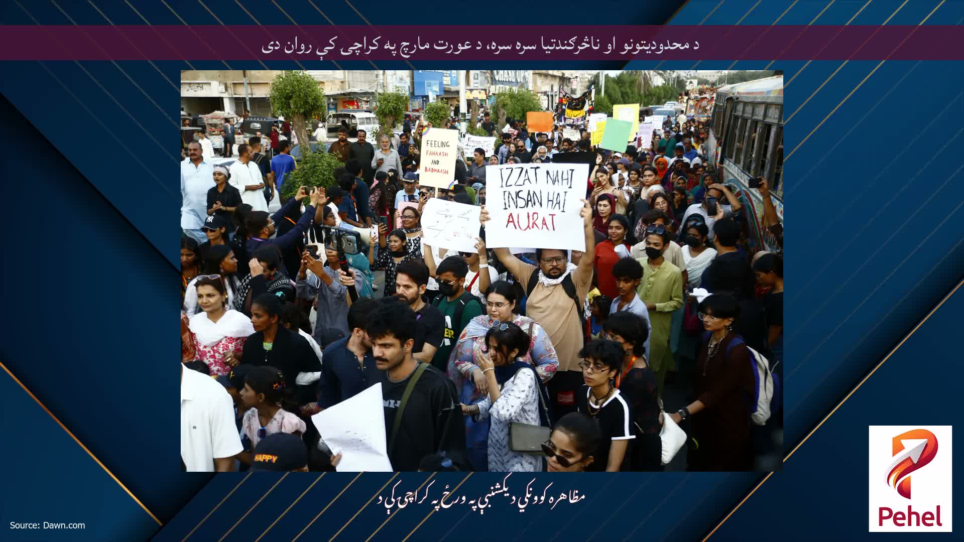 د محدودیتونو او ناڅرګندتیا سره سره، د عورت مارچ په کراچۍ کې روان دی