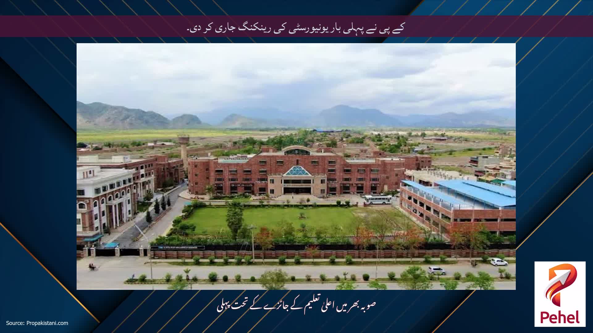 کے پی نے پہلی بار یونیورسٹی کی رینکنگ جاری کر دی۔