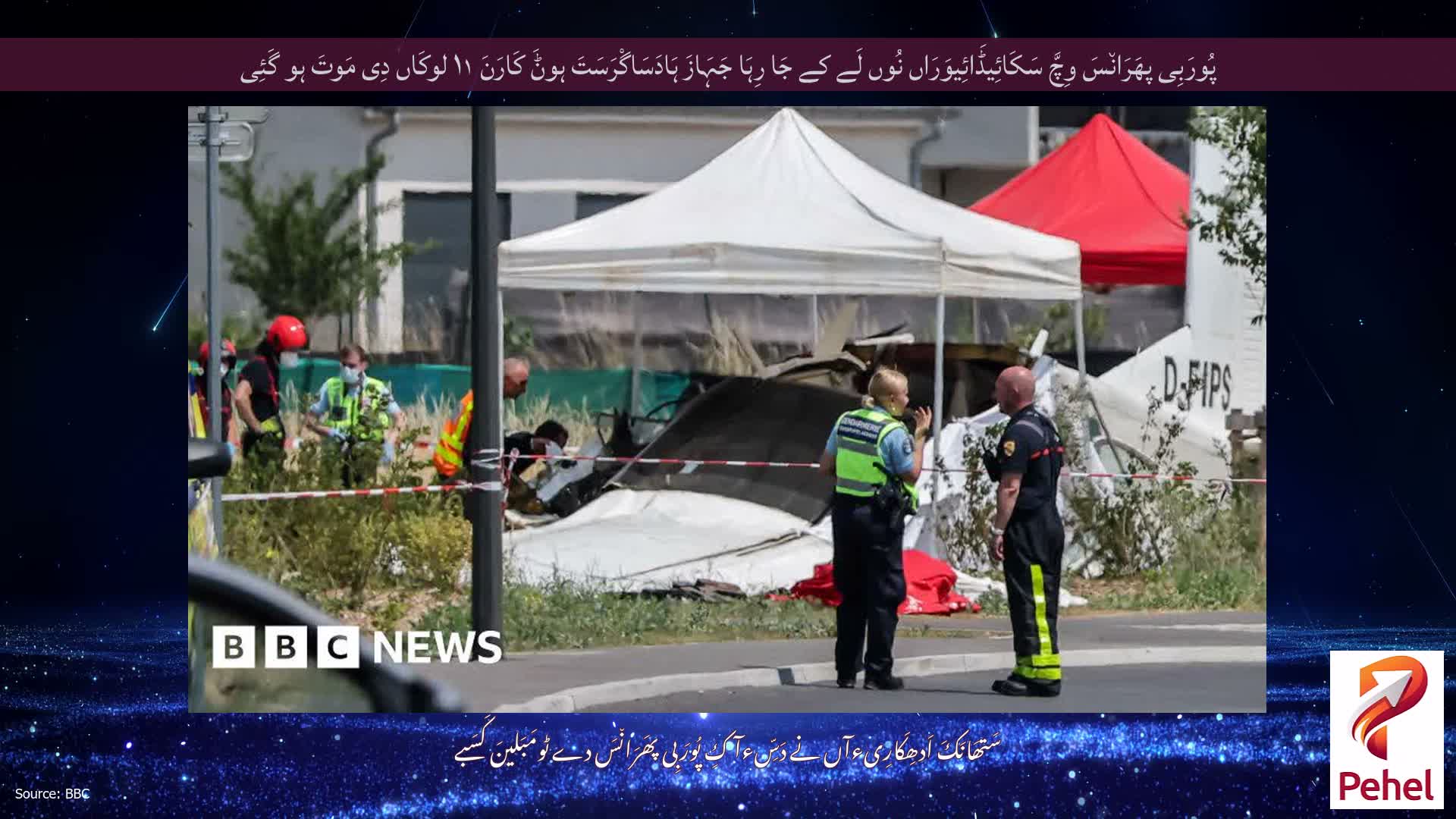 پُورَبِی پھَرَان٘سَ وِچَّ سَکَائِیڈَائِیوَرَاں نُوں لَے کے جَا رِہَا جَہَازَ ہَادَسَاگْرَسَتَ ہوݨَ کَارَنَ ۱۱ لوکَاں دِی مَوتَ ہو گَئِی