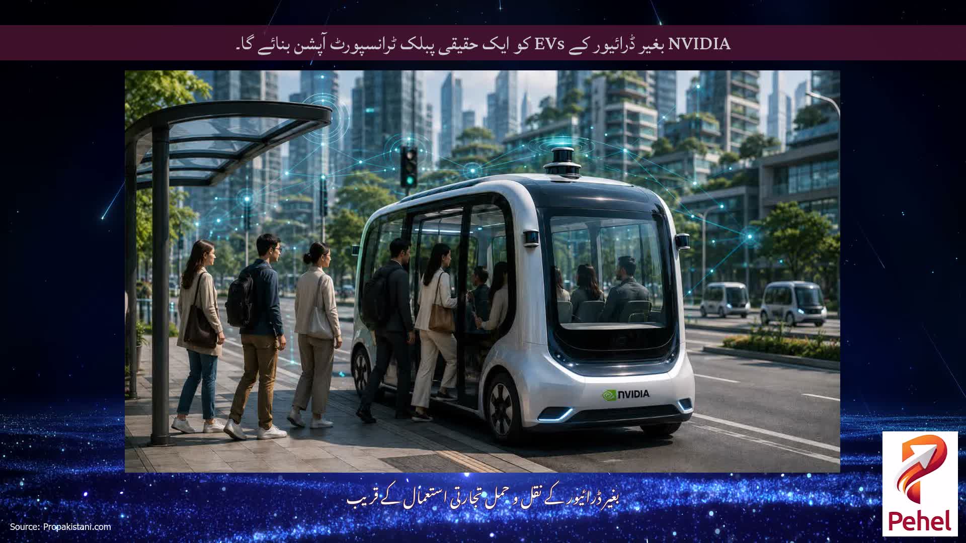 NVIDIA بغیر ڈرائیور کے EVs کو ایک حقیقی پبلک ٹرانسپورٹ آپشن بنائے گا۔