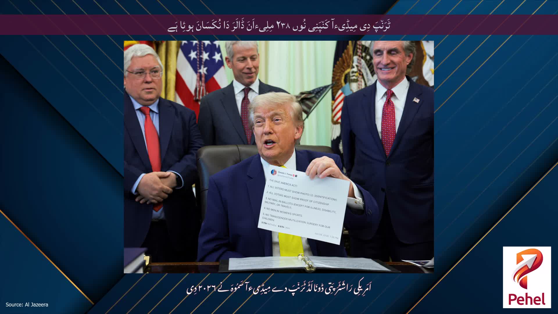 ٹَرَن٘پَ دِی مِیڈِیءآ کَن٘پَنِی نُوں ۲۳۸ مِلِیءاَنَ ڈَالَرَ دَا نُکَسَانَ ہوئِا ہَے