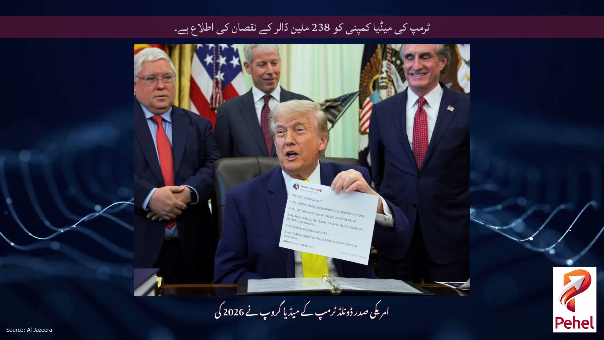 ٹرمپ کی میڈیا کمپنی کو 238 ملین ڈالر کے نقصان کی اطلاع ہے۔