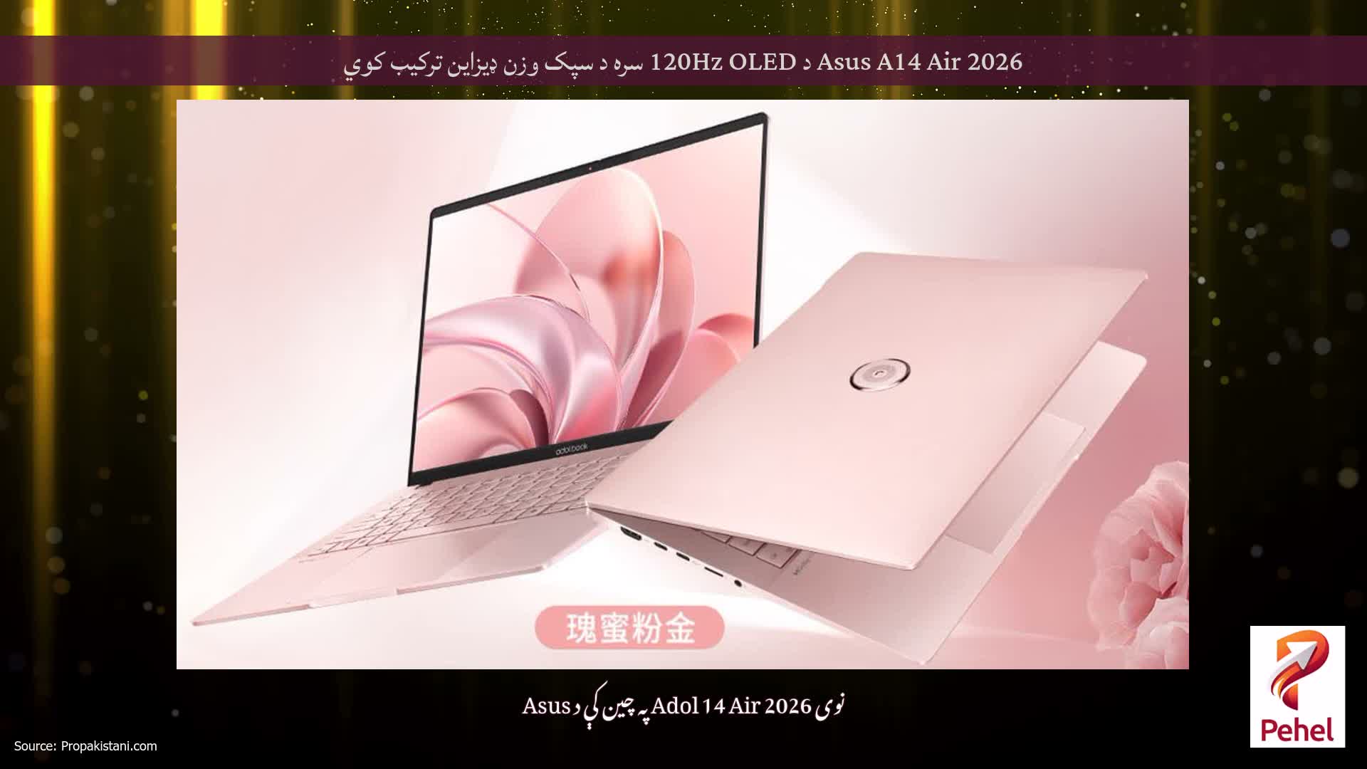 Asus A14 Air 2026 د 120Hz OLED سره د سپک وزن ډیزاین ترکیب کوي