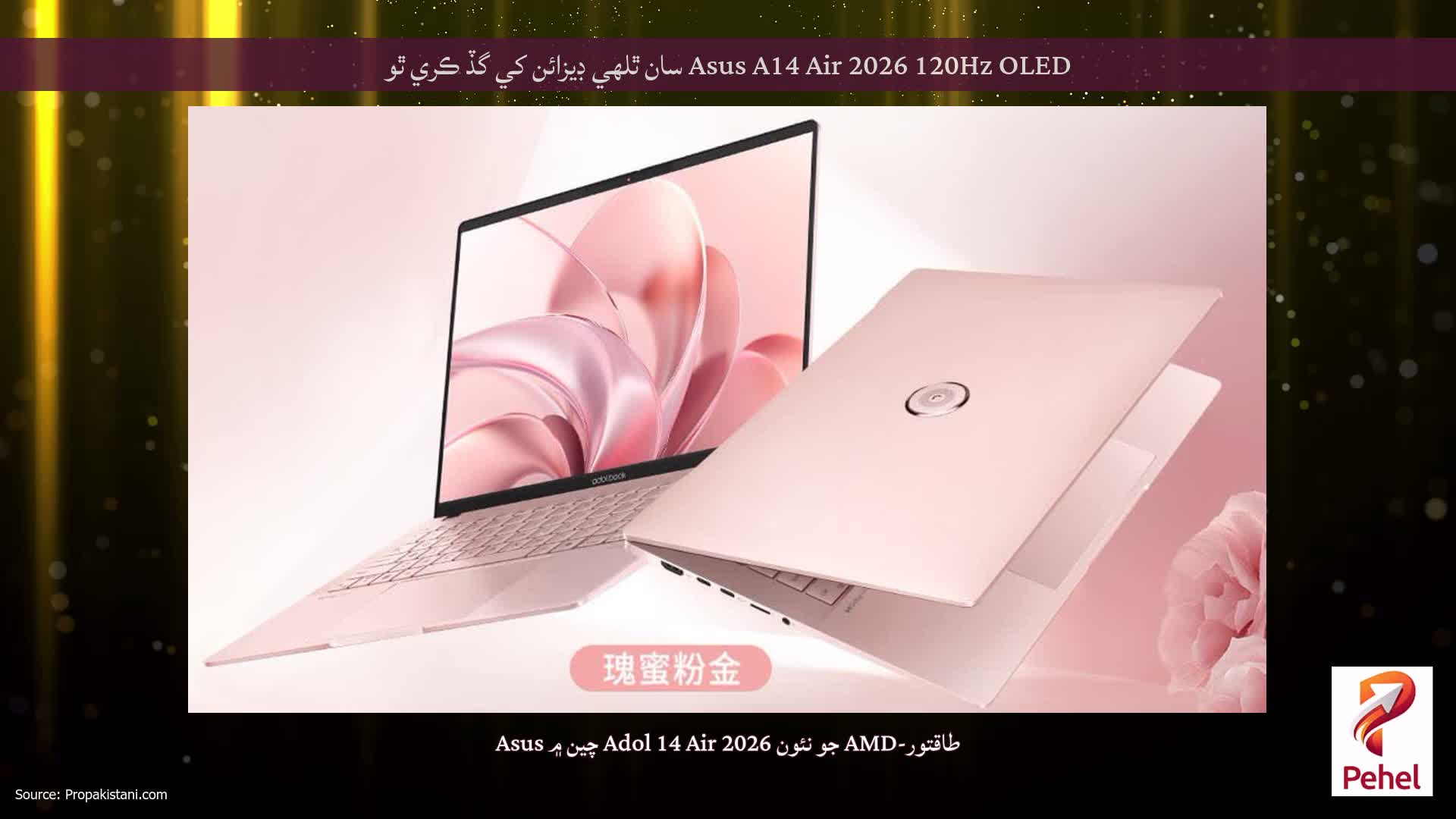 Asus A14 Air 2026 120Hz OLED سان ٿلهي ڊيزائن کي گڏ ڪري ٿو