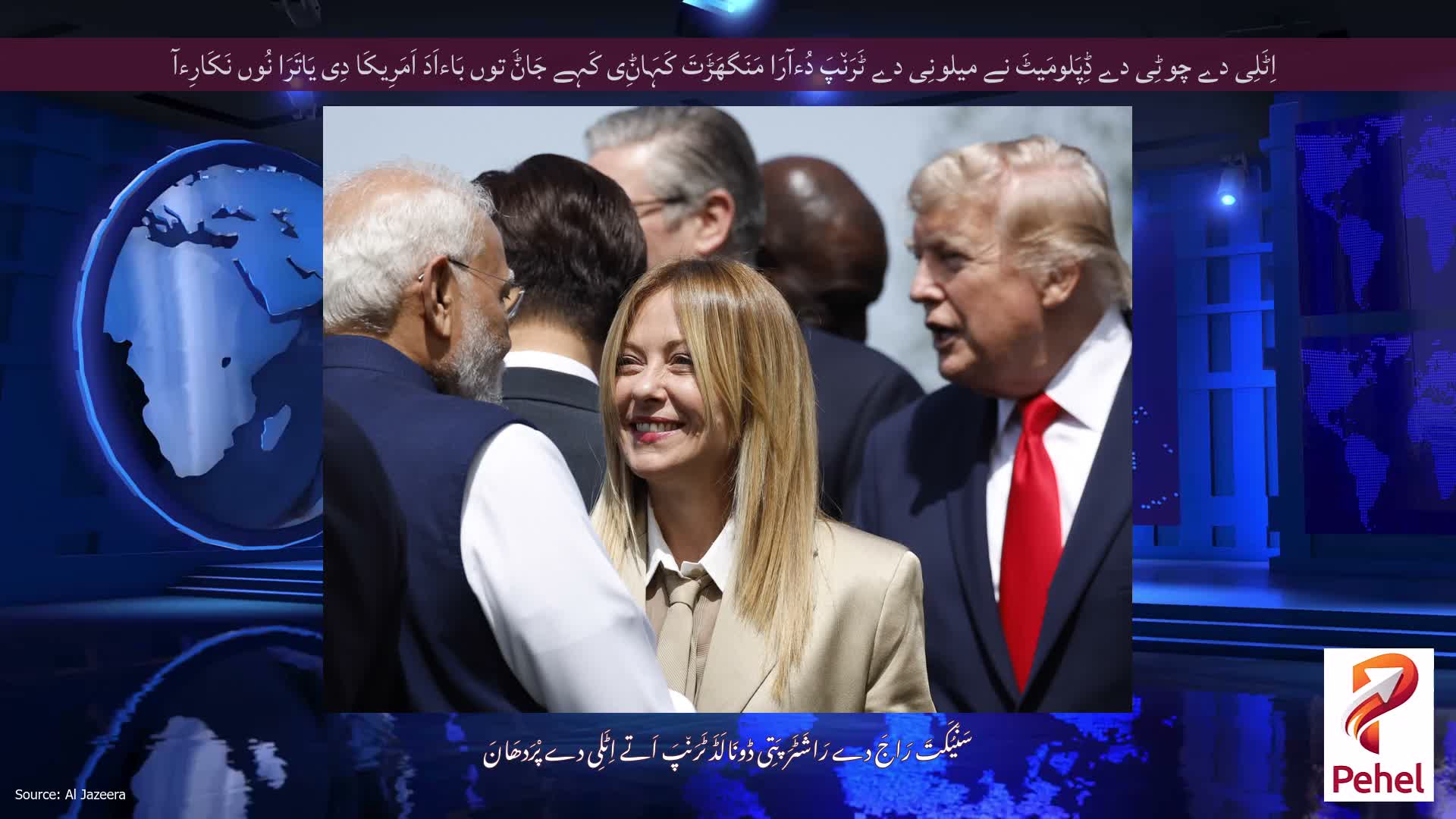 اِٹَلِی دے چوٹِی دے ڈِپَلومَیٹَ نے میلونِی دے ٹَرَن٘پَ دُءآرَا مَنَگھَڑَتَ کَہَاݨِی کَہے جَاݨَ توں بَاءاَدَ اَمَرِیکَا دِی یَاتَرَا نُوں نَکَارِءآ