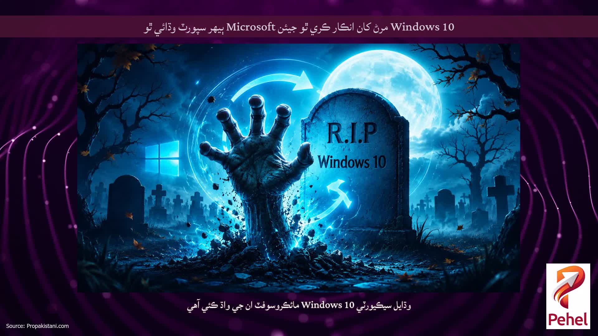 Windows 10 مرڻ کان انڪار ڪري ٿو جيئن Microsoft ٻيهر سپورٽ وڌائي ٿو