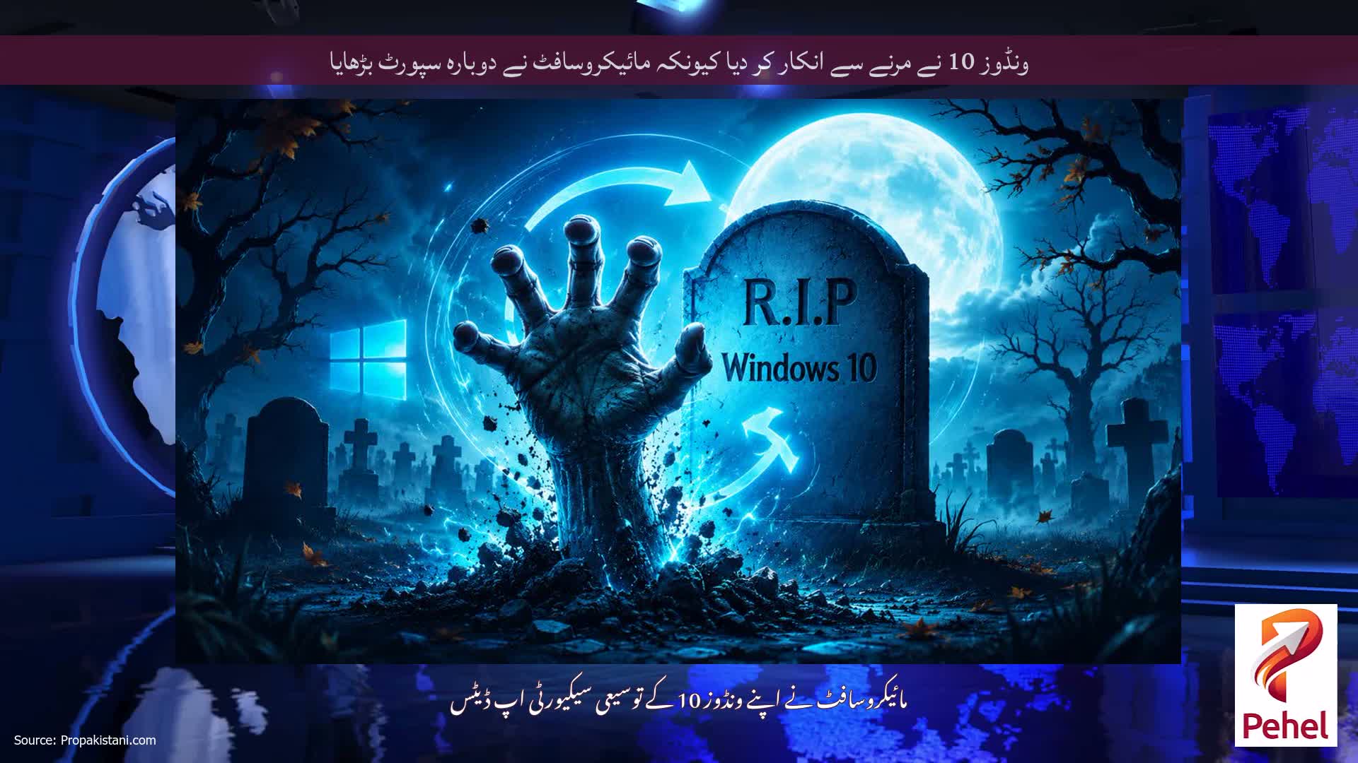ونڈوز 10 نے مرنے سے انکار کر دیا کیونکہ مائیکروسافٹ نے دوبارہ سپورٹ بڑھایا
