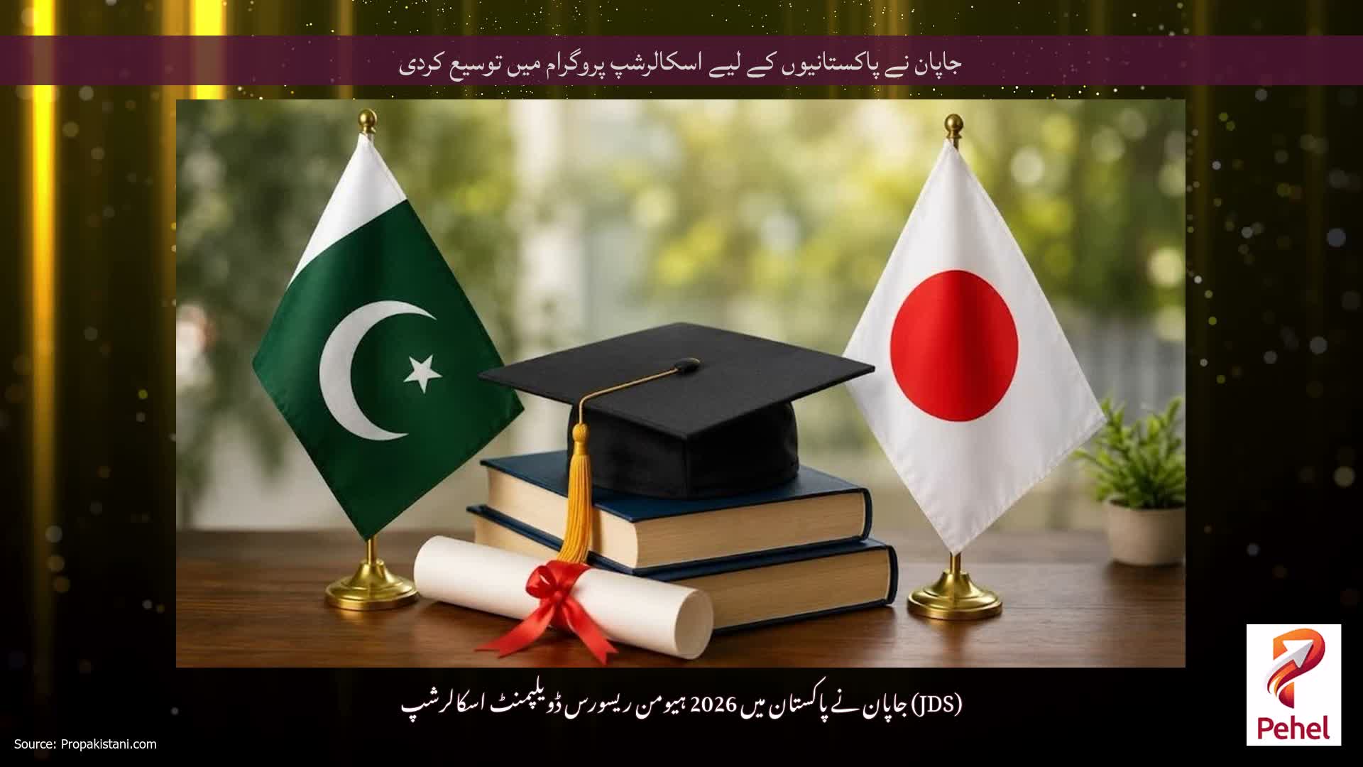 جاپان نے پاکستانیوں کے لیے اسکالرشپ پروگرام میں توسیع کردی