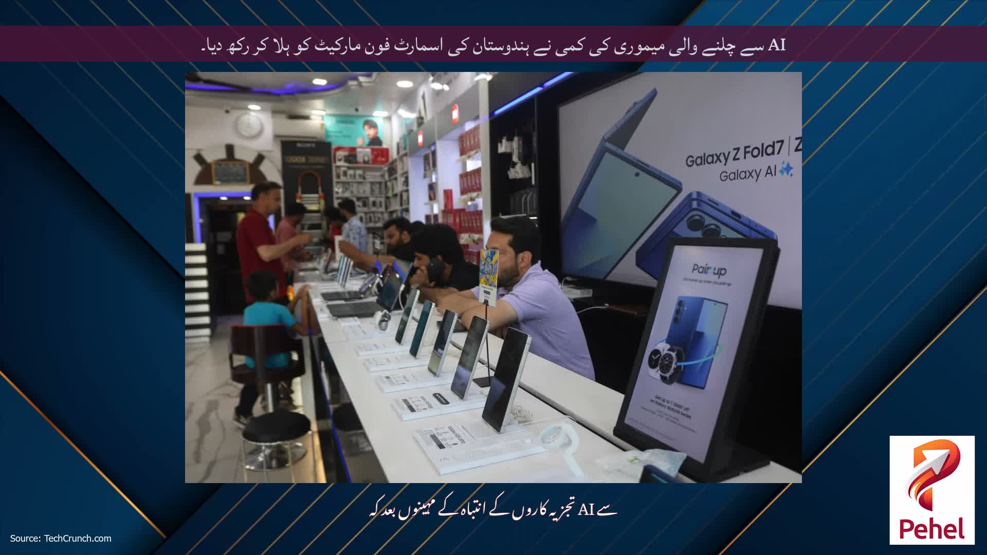 AI سے چلنے والی میموری کی کمی نے ہندوستان کی اسمارٹ فون مارکیٹ کو ہلا کر رکھ دیا۔
