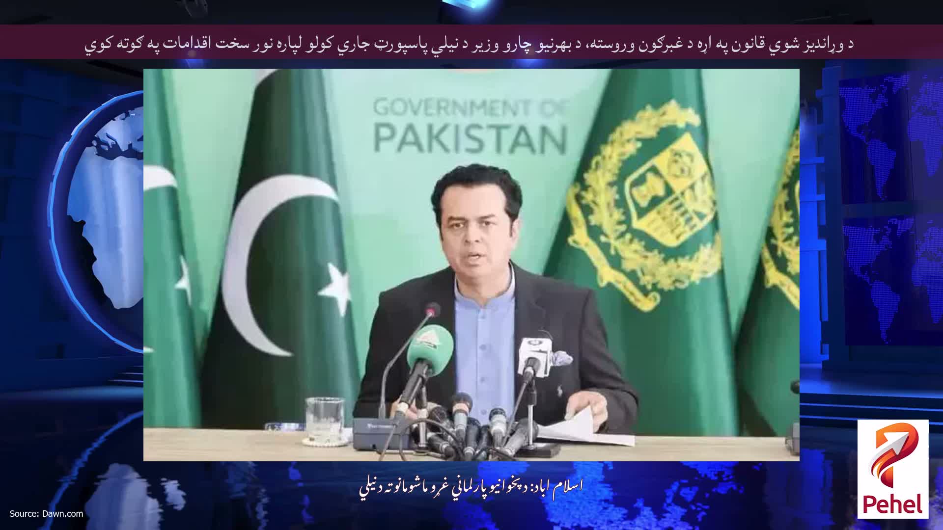 د وړاندیز شوي قانون په اړه د غبرګون وروسته، د بهرنیو چارو وزیر د نیلي پاسپورټ جاري کولو لپاره نور سخت اقدامات په ګوته کوي