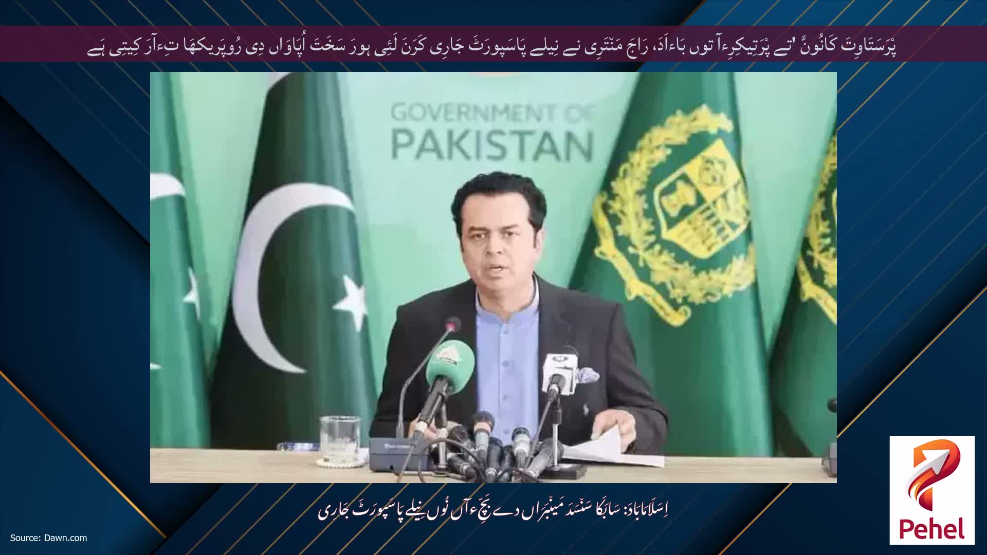 پْرَسَتَاوِتَ کَانُونَّ 'تے پْرَتِیکِرِءآ توں بَاءاَدَ، رَاجَ مَن٘تَرِی نے نِیلے پَاسَپورَٹَ جَارِی کَرَنَ لَئِی ہورَ سَخَتَ اُپَاوَاں دِی رُوپَریکھَا تِءآرَ کِیتِی ہَے