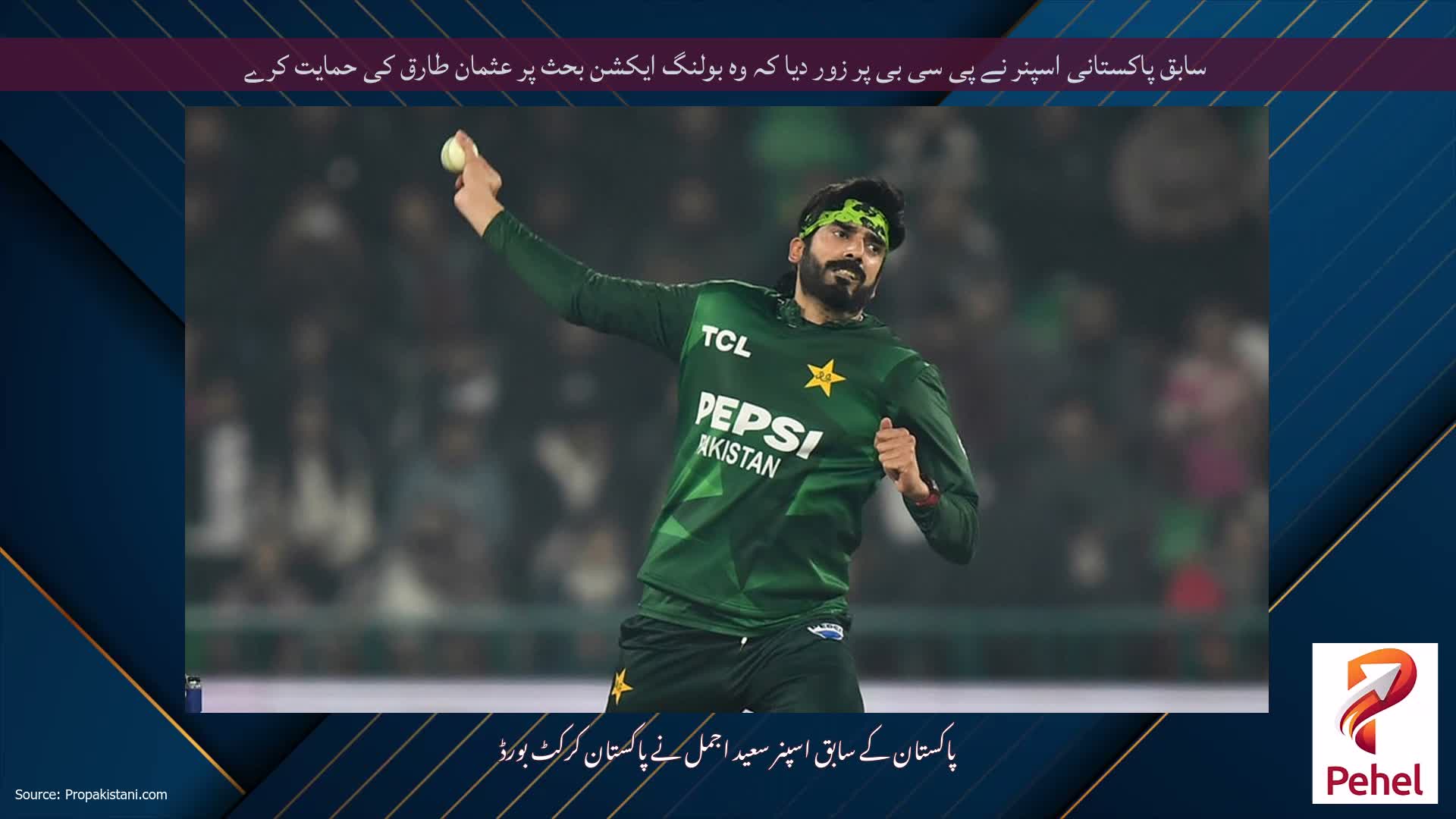 سابق پاکستانی اسپنر نے پی سی بی پر زور دیا کہ وہ بولنگ ایکشن بحث پر عثمان طارق کی حمایت کرے