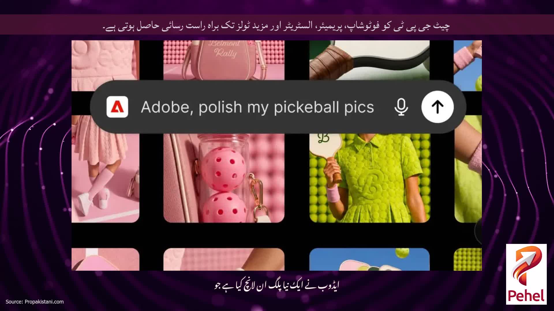چیٹ جی پی ٹی کو فوٹوشاپ، پریمیئر، السٹریٹر اور مزید ٹولز تک براہ راست رسائی حاصل ہوتی ہے۔