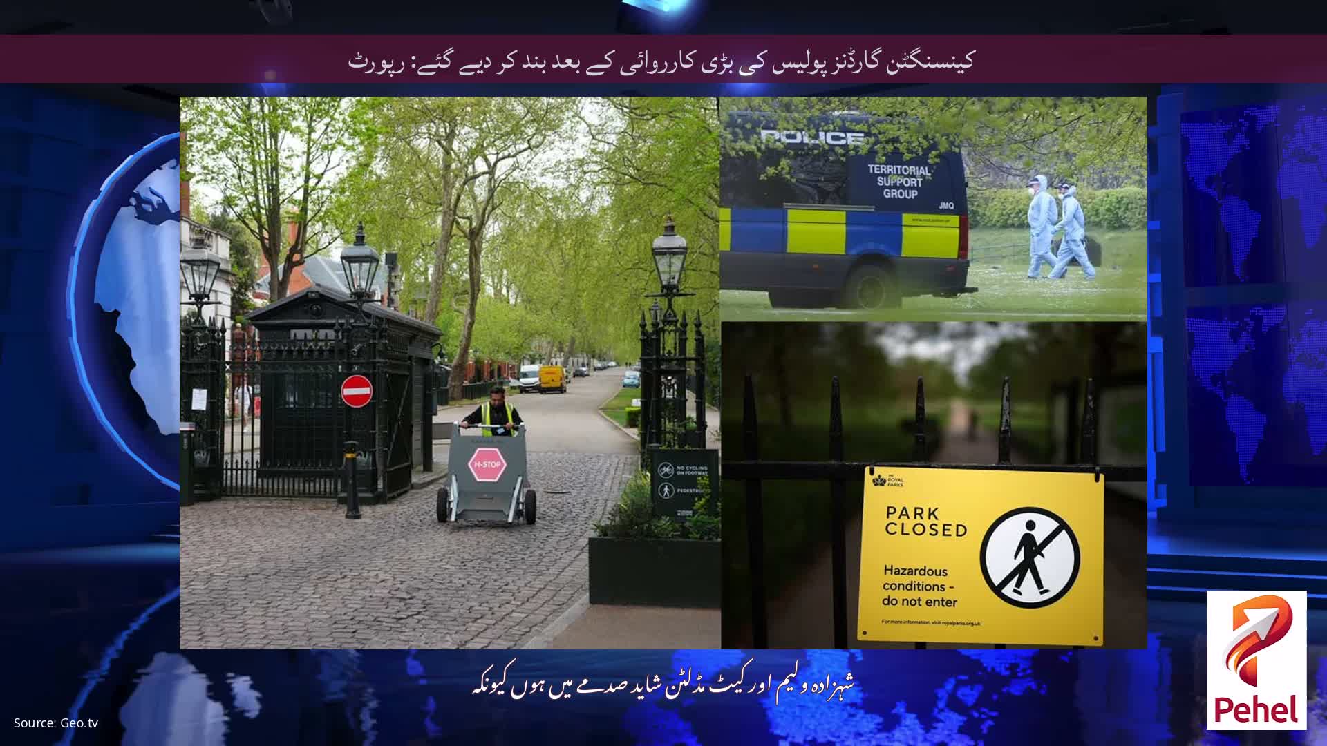 کینسنگٹن گارڈنز پولیس کی بڑی کارروائی کے بعد بند کر دیے گئے: رپورٹ