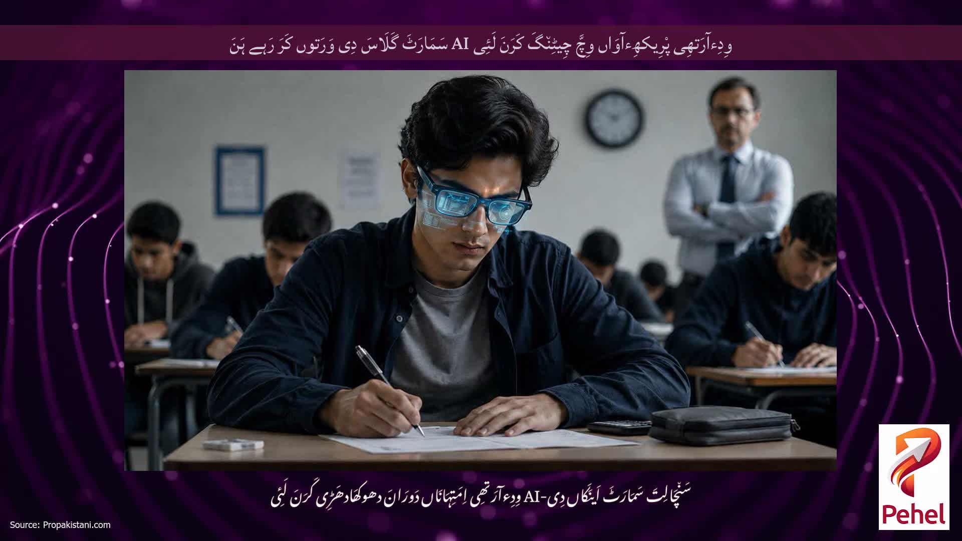 وِدِءآرَتھِی پْرِیکھِءآوَاں وِچَّ چِیٹِن٘گَ کَرَنَ لَئِی AI سَمَارَٹَ گَلَاسَ دِی وَرَتوں کَرَ رَہے ہَنَ