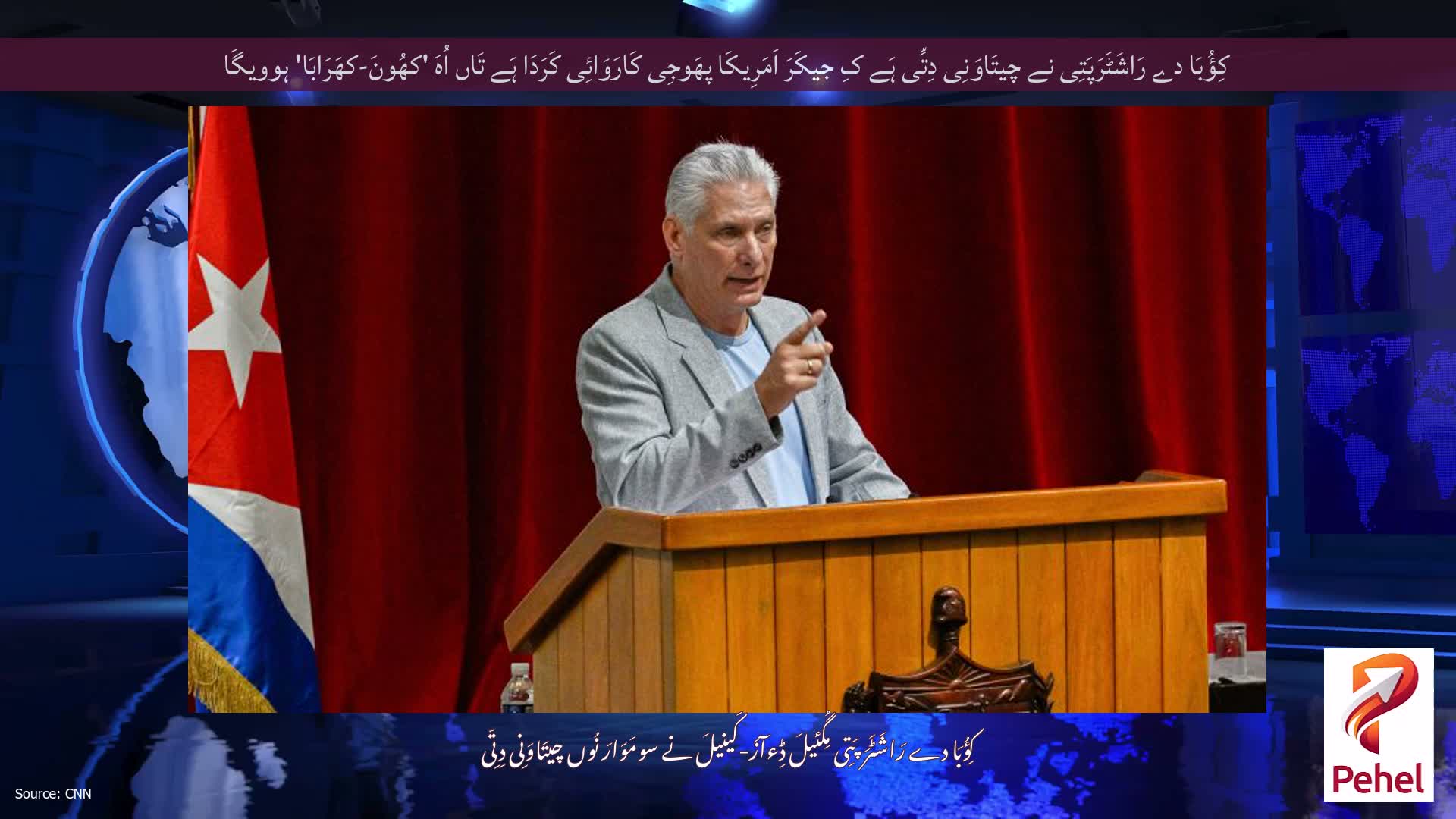 کِؤُبَا دے رَاشَٹَرَپَتِی نے چیتَاوَنِی دِتِّی ہَے کِ جیکَرَ اَمَرِیکَا پھَوجِی کَارَوَائِی کَرَدَا ہَے تَاں اُہَ 'کھُونَ-کھَرَابَا' ہوویگَا