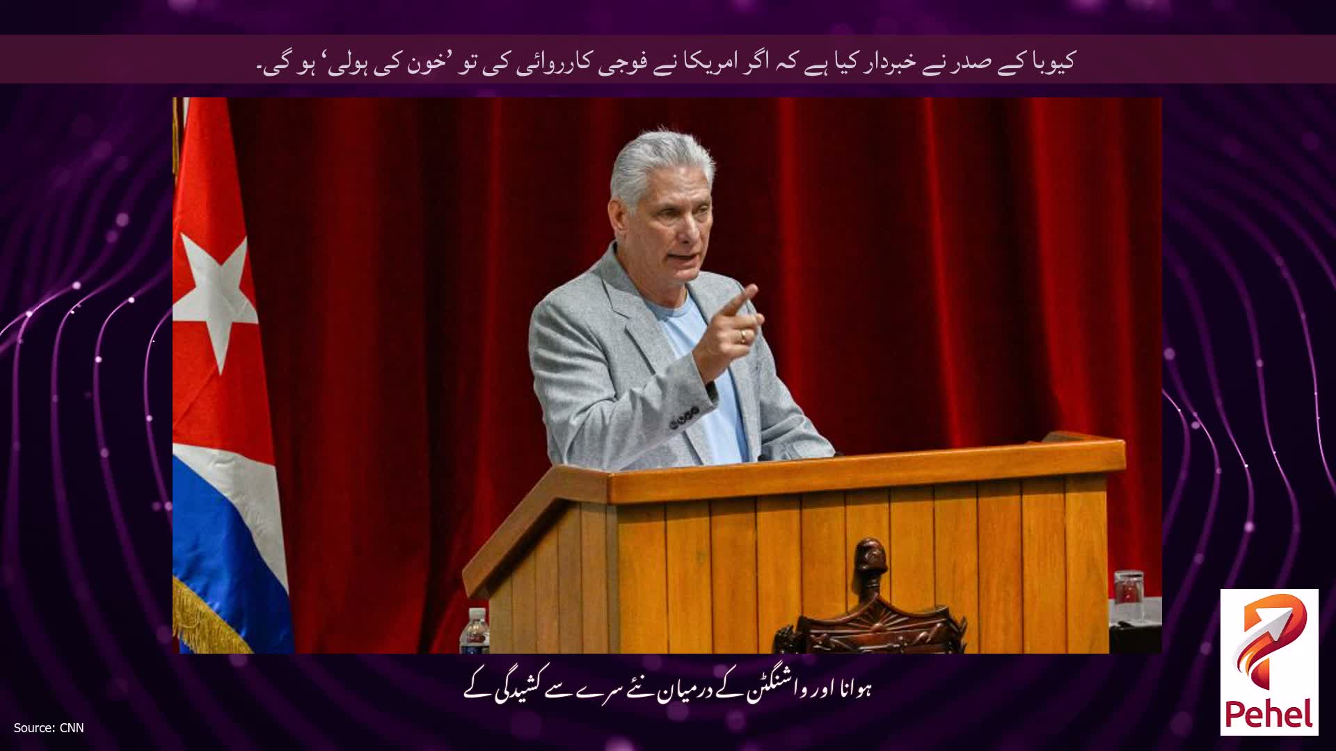 کیوبا کے صدر نے خبردار کیا ہے کہ اگر امریکا نے فوجی کارروائی کی تو ’خون کی ہولی‘ ہو گی۔