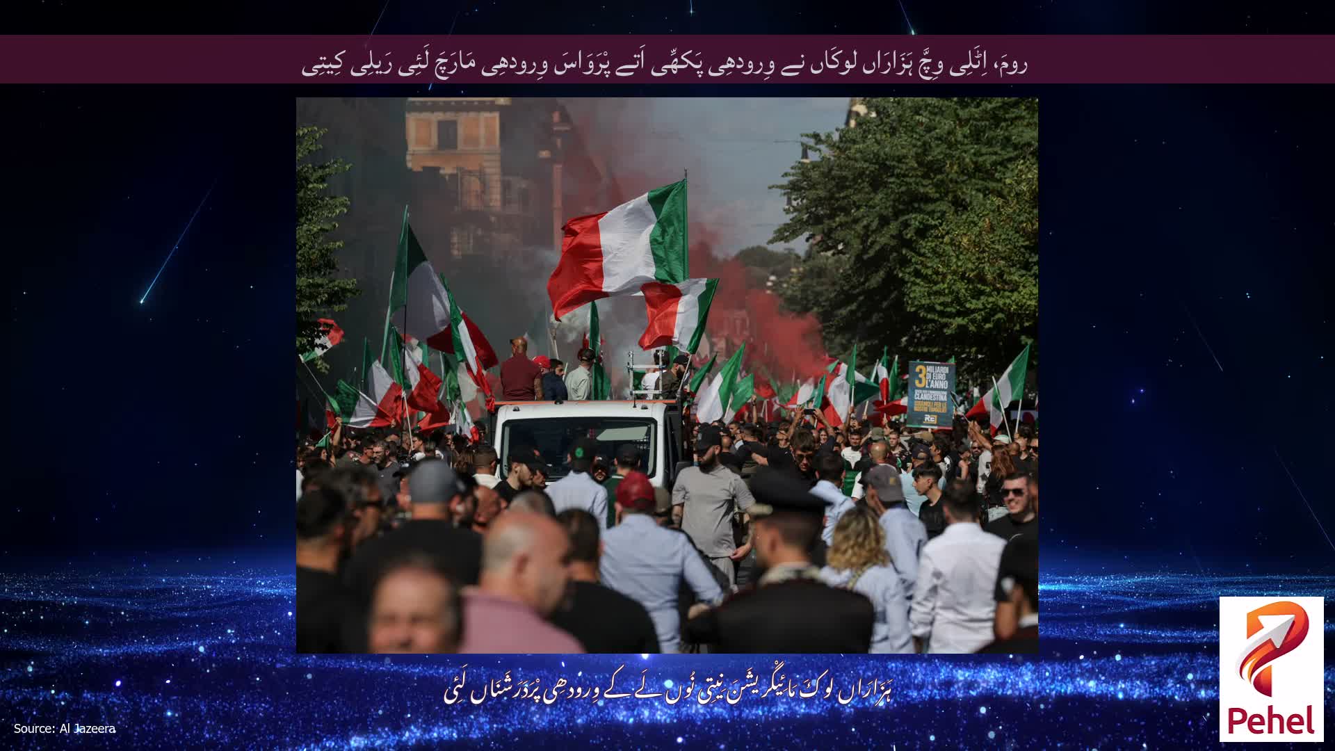 رومَ، اِٹَلِی وِچَّ ہَزَارَاں لوکَاں نے وِرودھِی پَکھِّی اَتے پْرَوَاسَ وِرودھِی مَارَچَ لَئِی رَیلِی کِیتِی